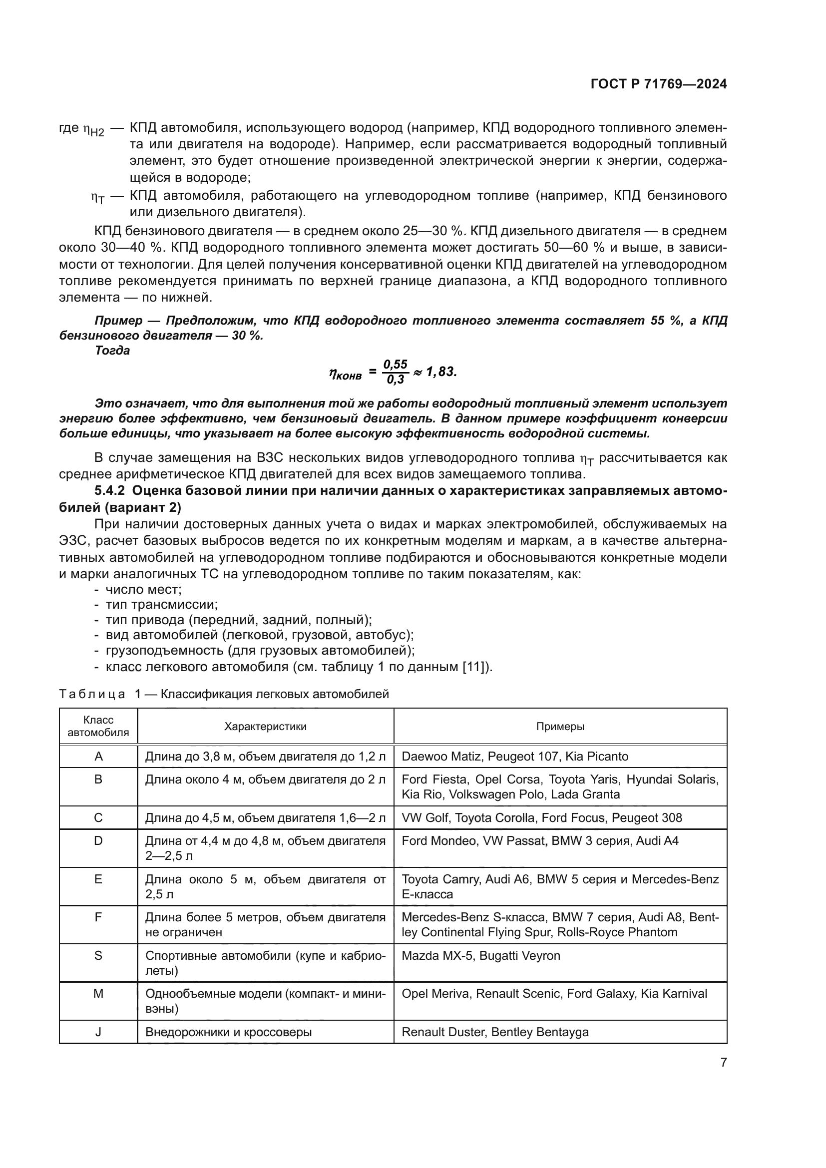 ГОСТ Р 71769-2024