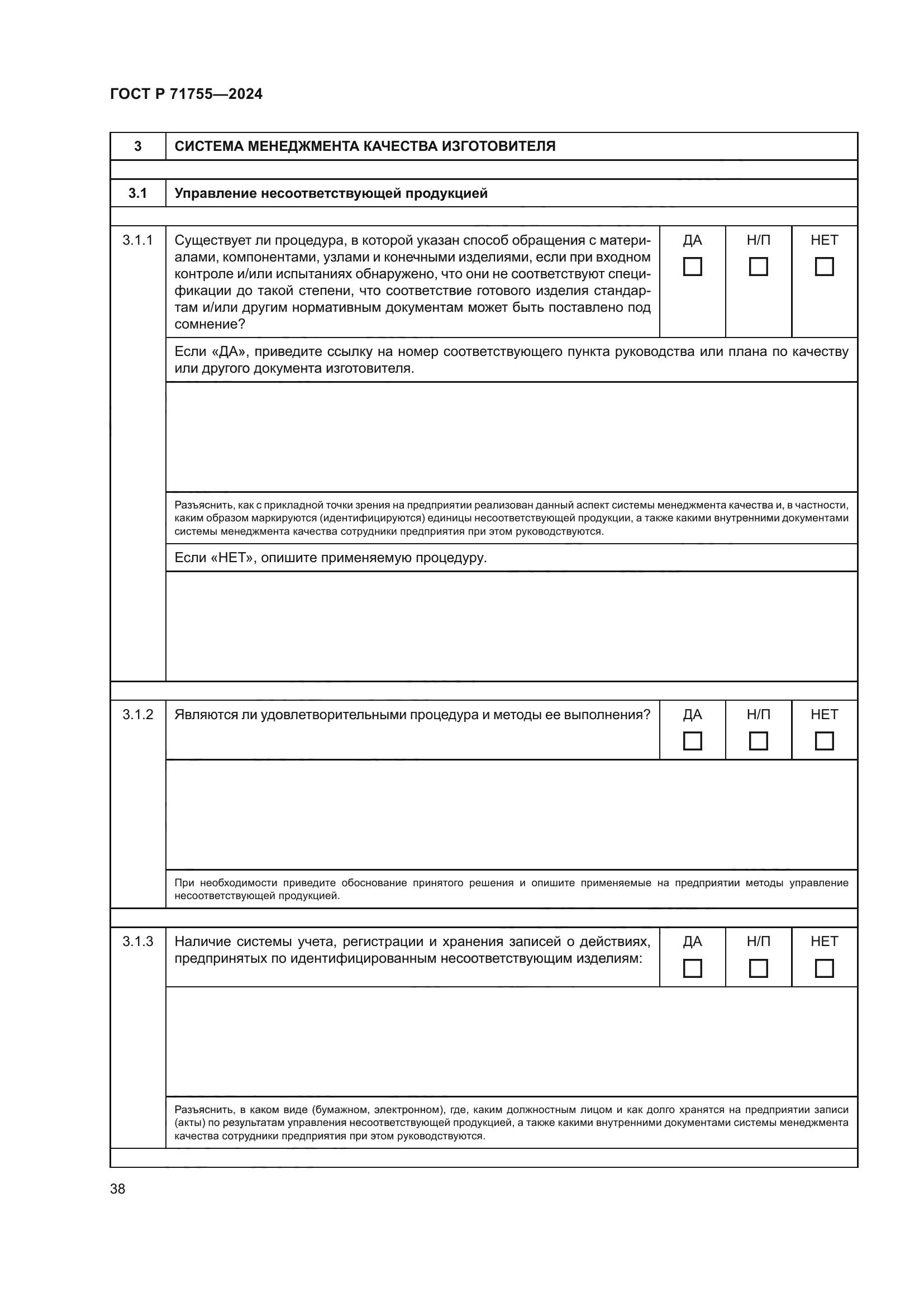 ГОСТ Р 71755-2024