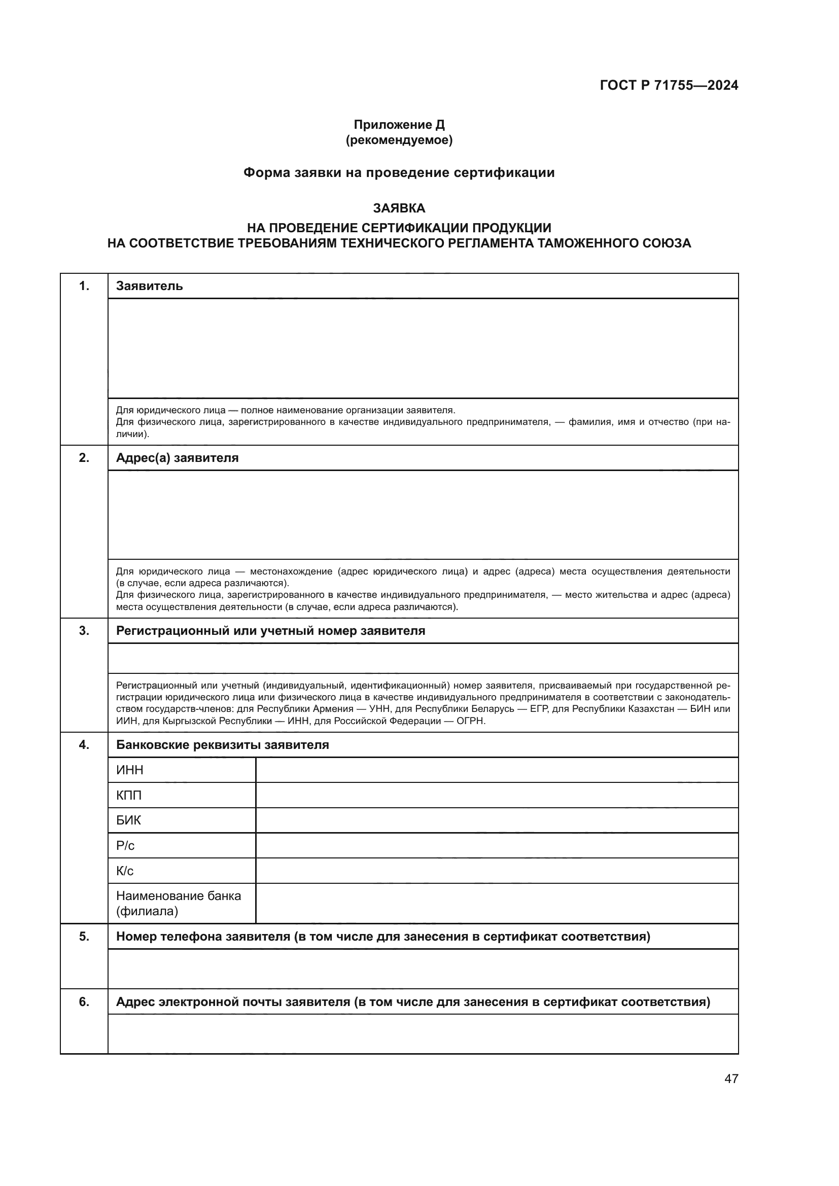 ГОСТ Р 71755-2024