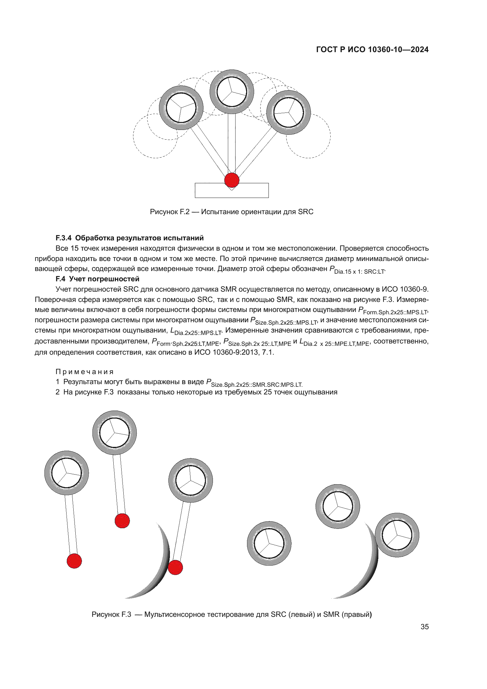 ГОСТ Р ИСО 10360-10-2024