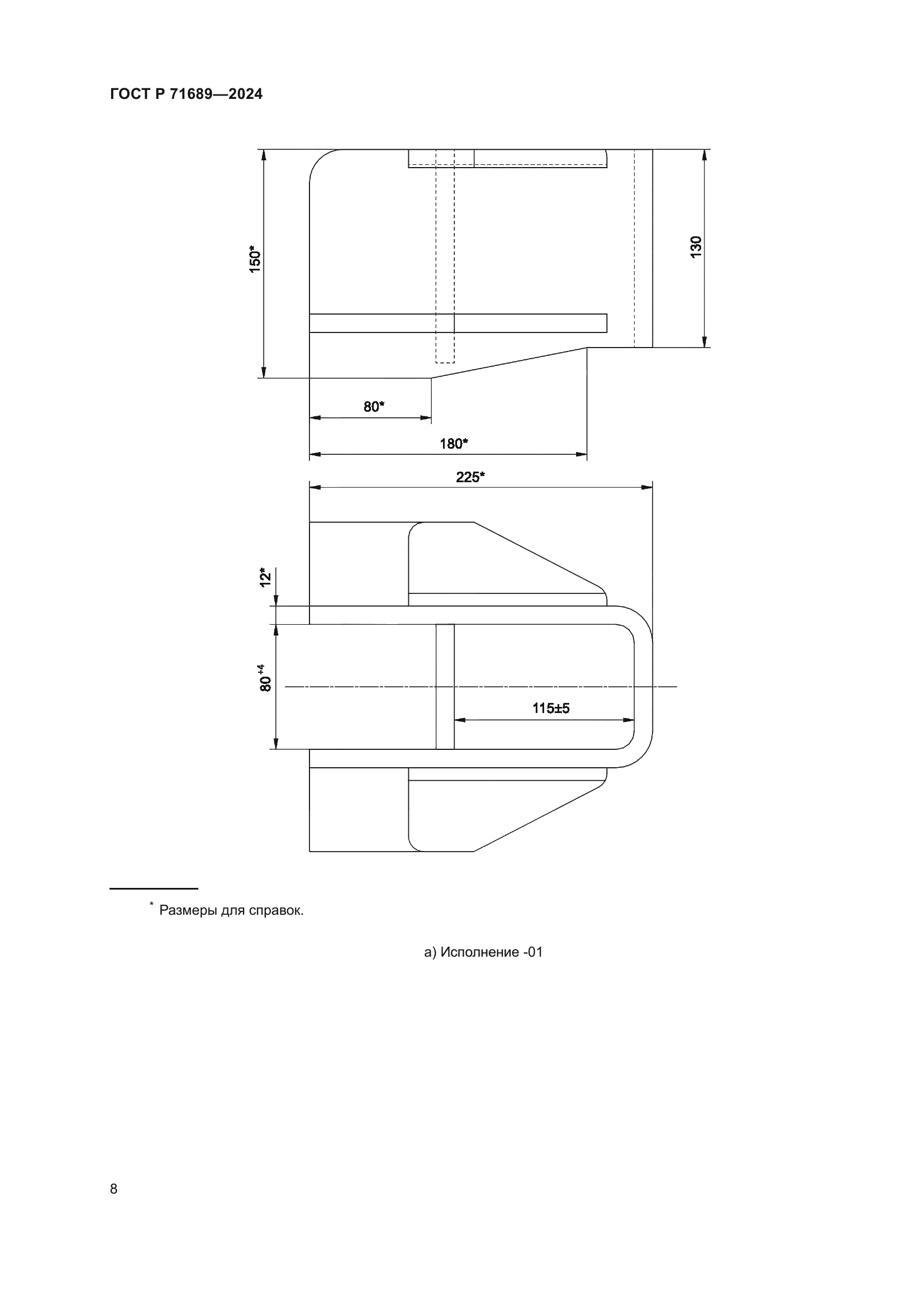 ГОСТ Р 71689-2024