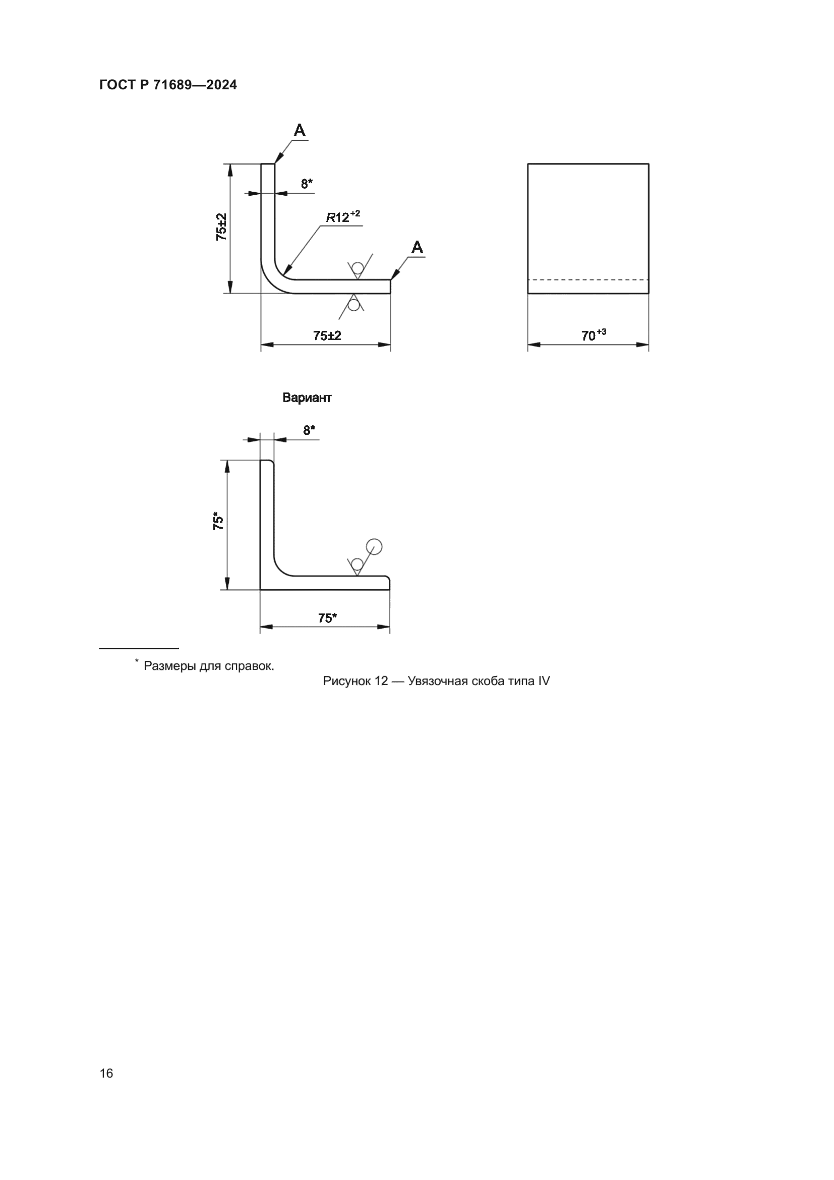 ГОСТ Р 71689-2024