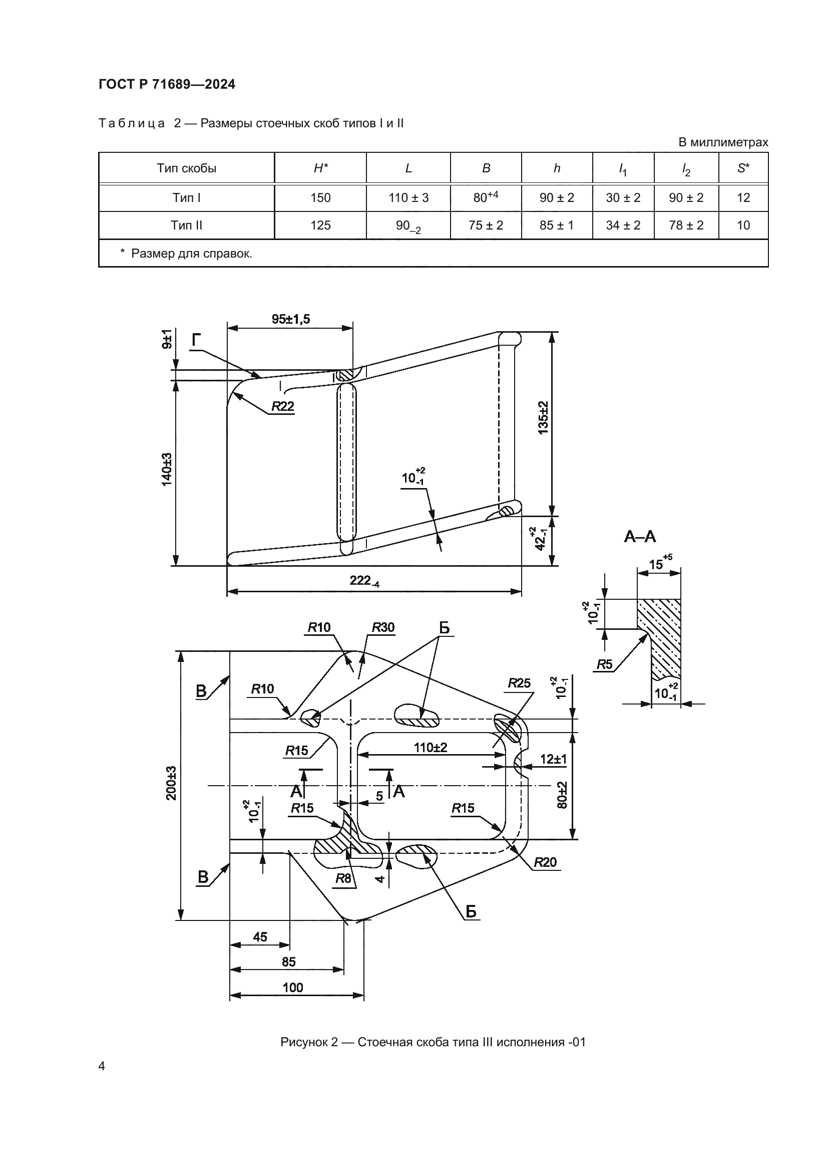 ГОСТ Р 71689-2024