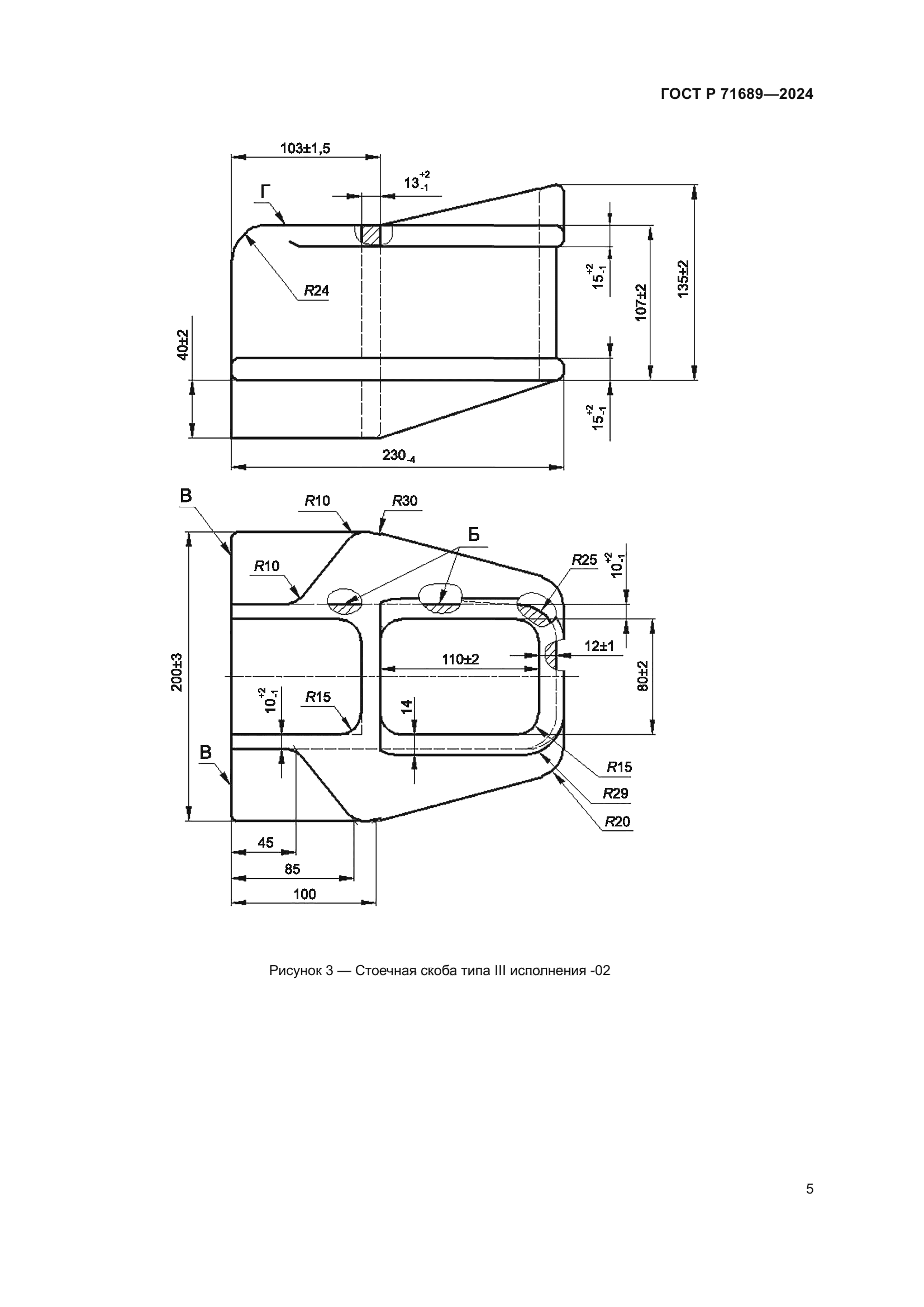 ГОСТ Р 71689-2024