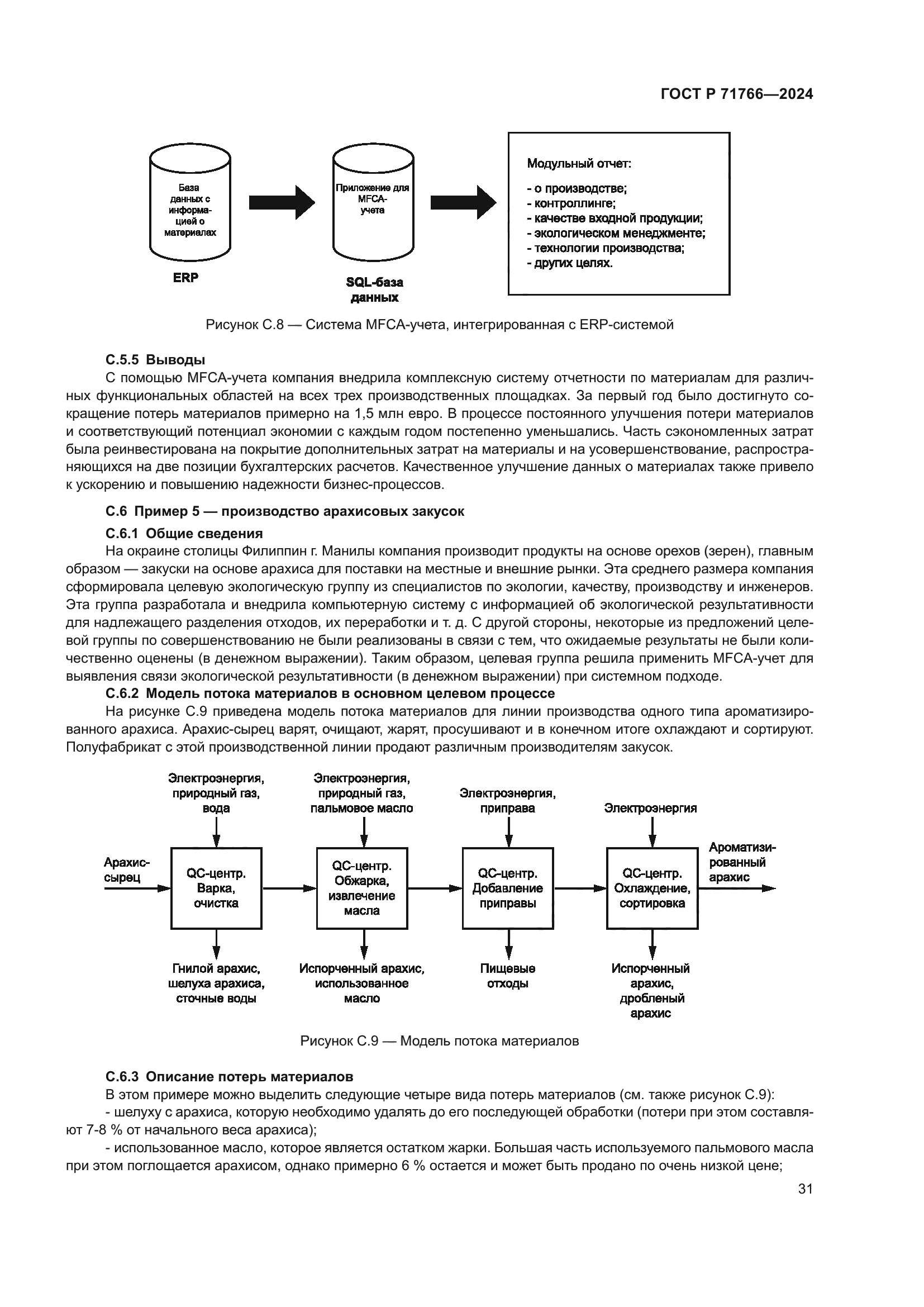 ГОСТ Р 71766-2024