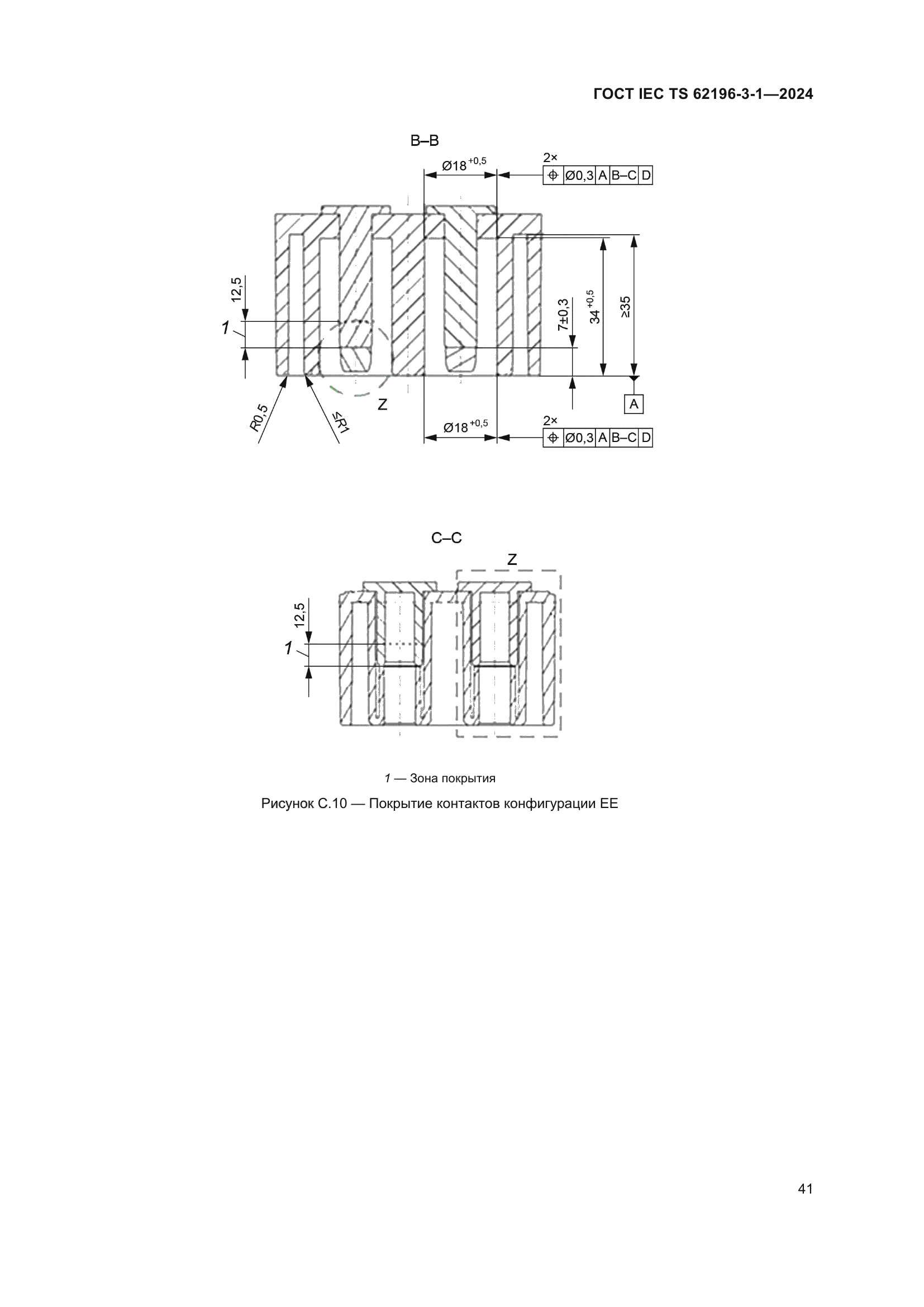ГОСТ IEC TS 62196-3-1-2024