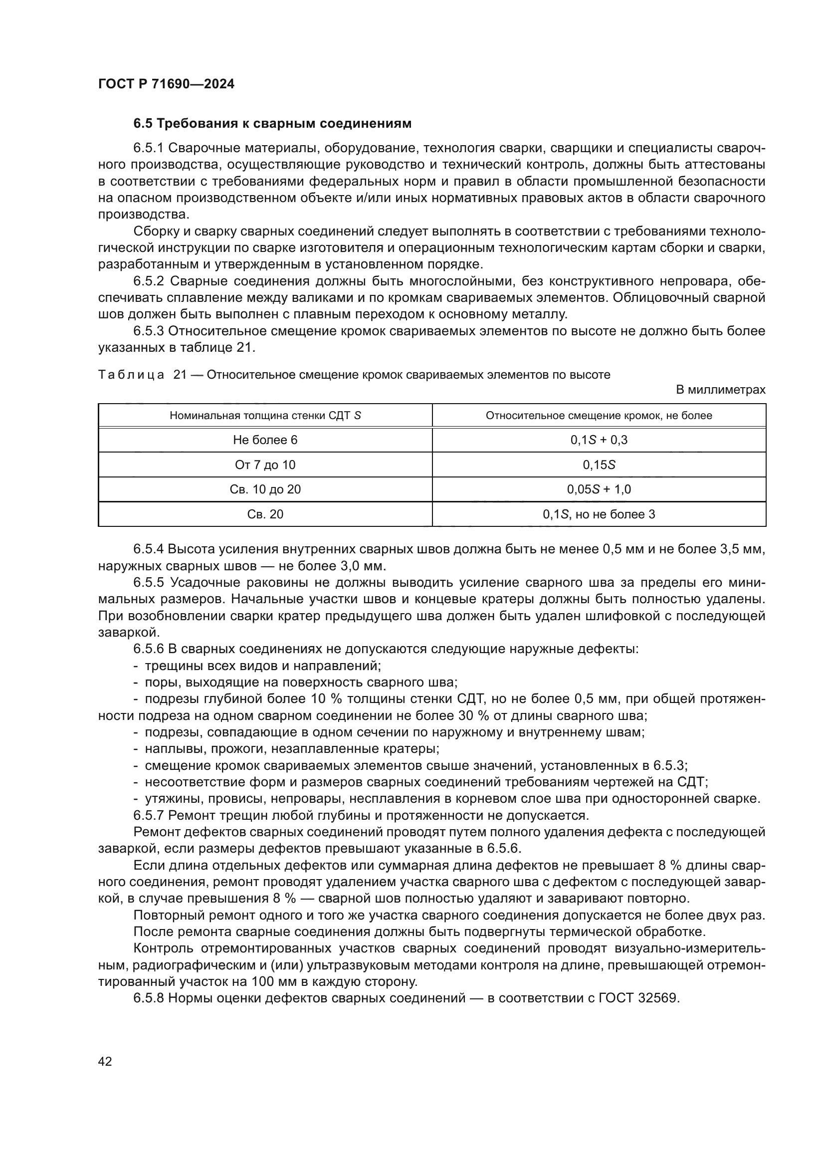 ГОСТ Р 71690-2024