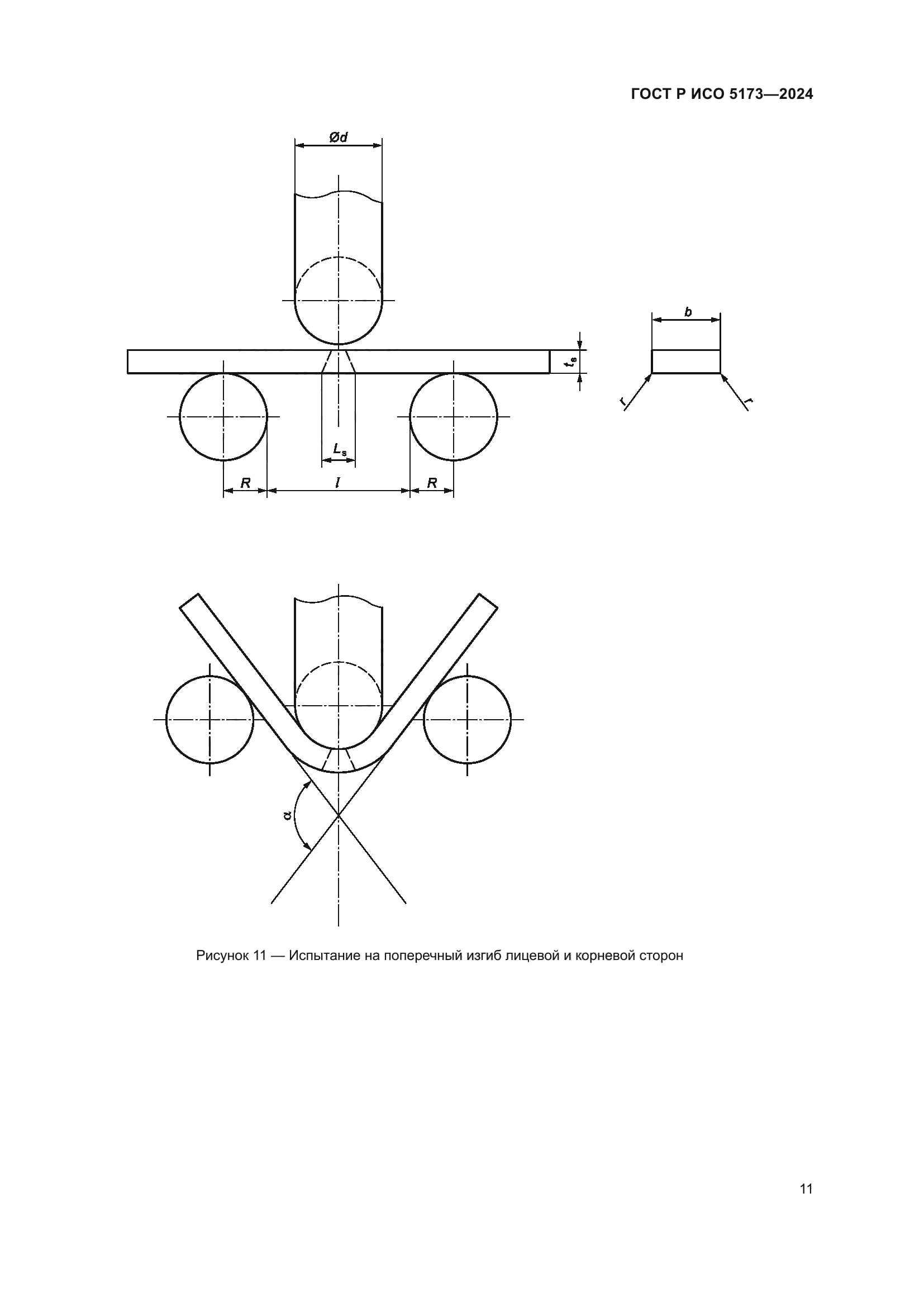 ГОСТ Р ИСО 5173-2024