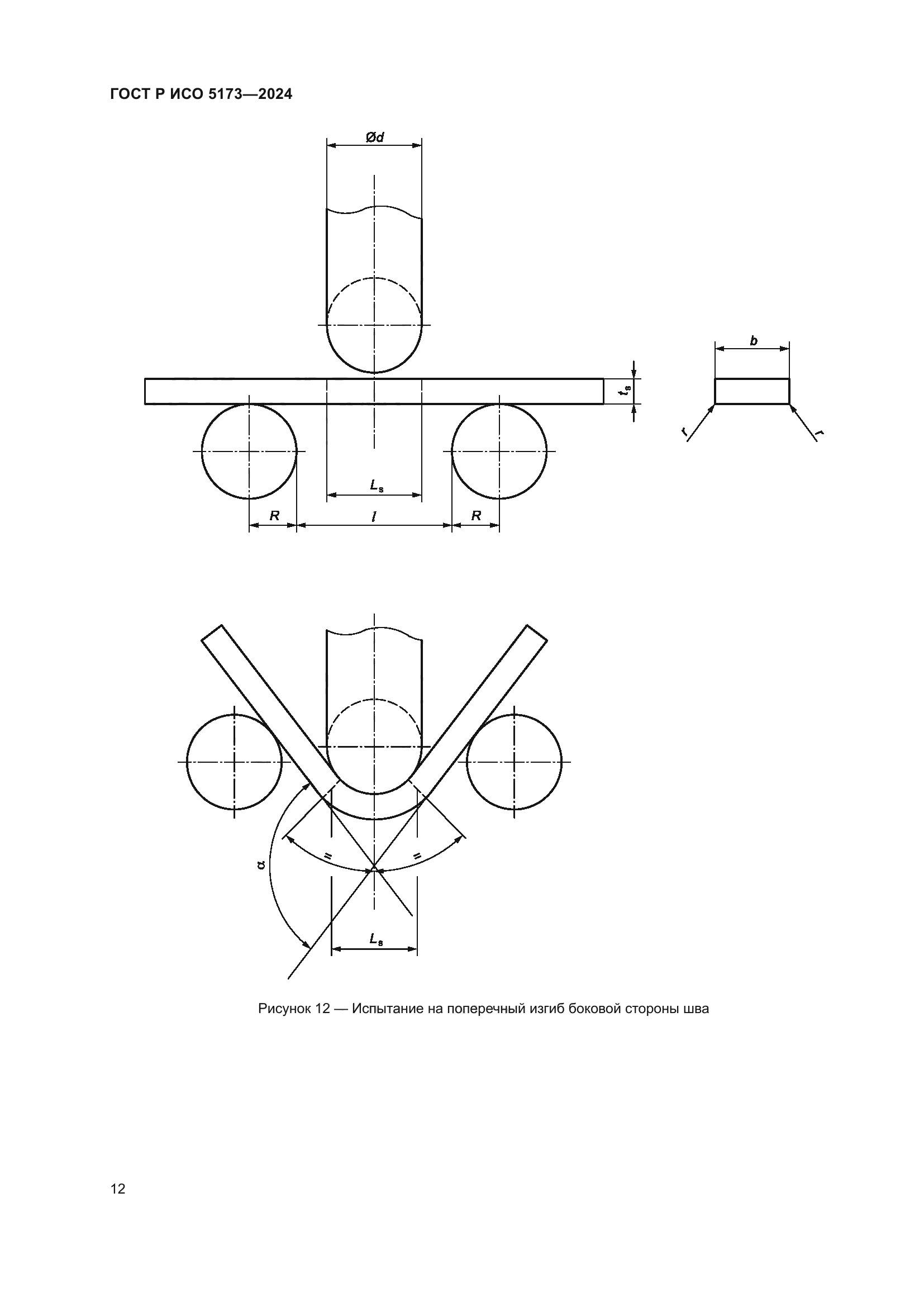 ГОСТ Р ИСО 5173-2024