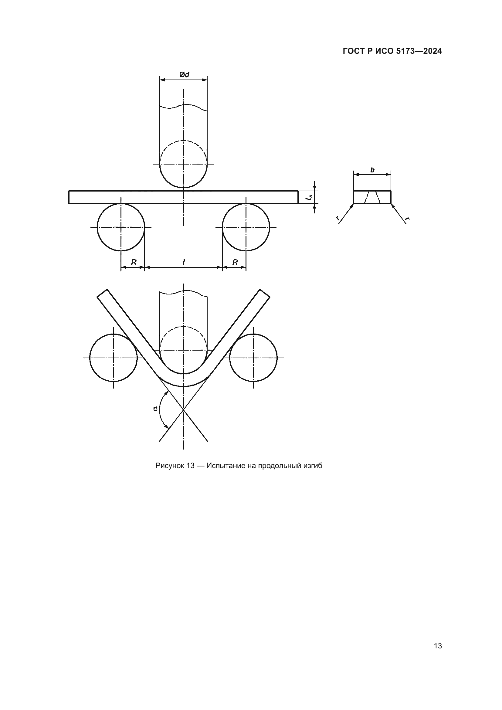 ГОСТ Р ИСО 5173-2024