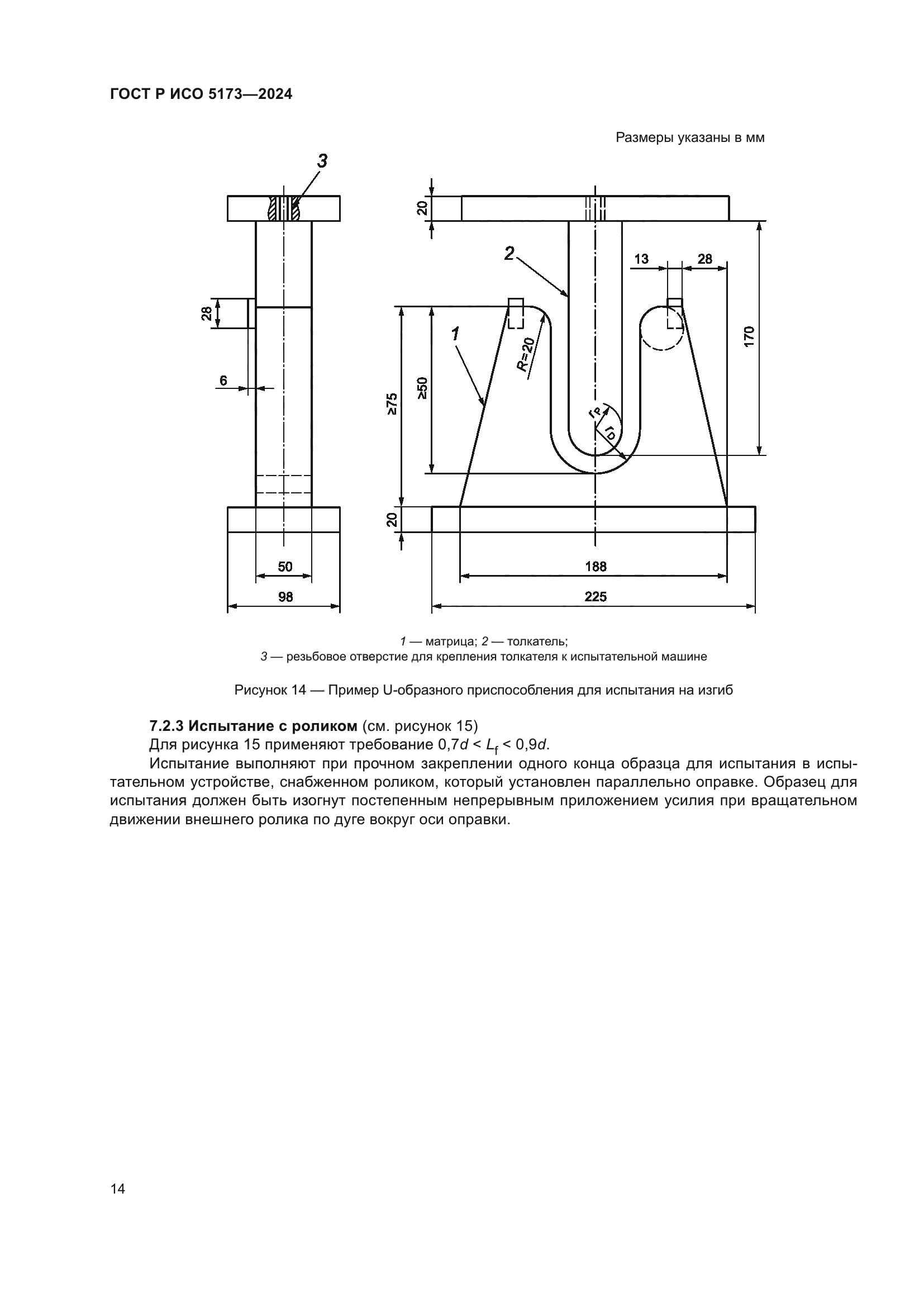 ГОСТ Р ИСО 5173-2024