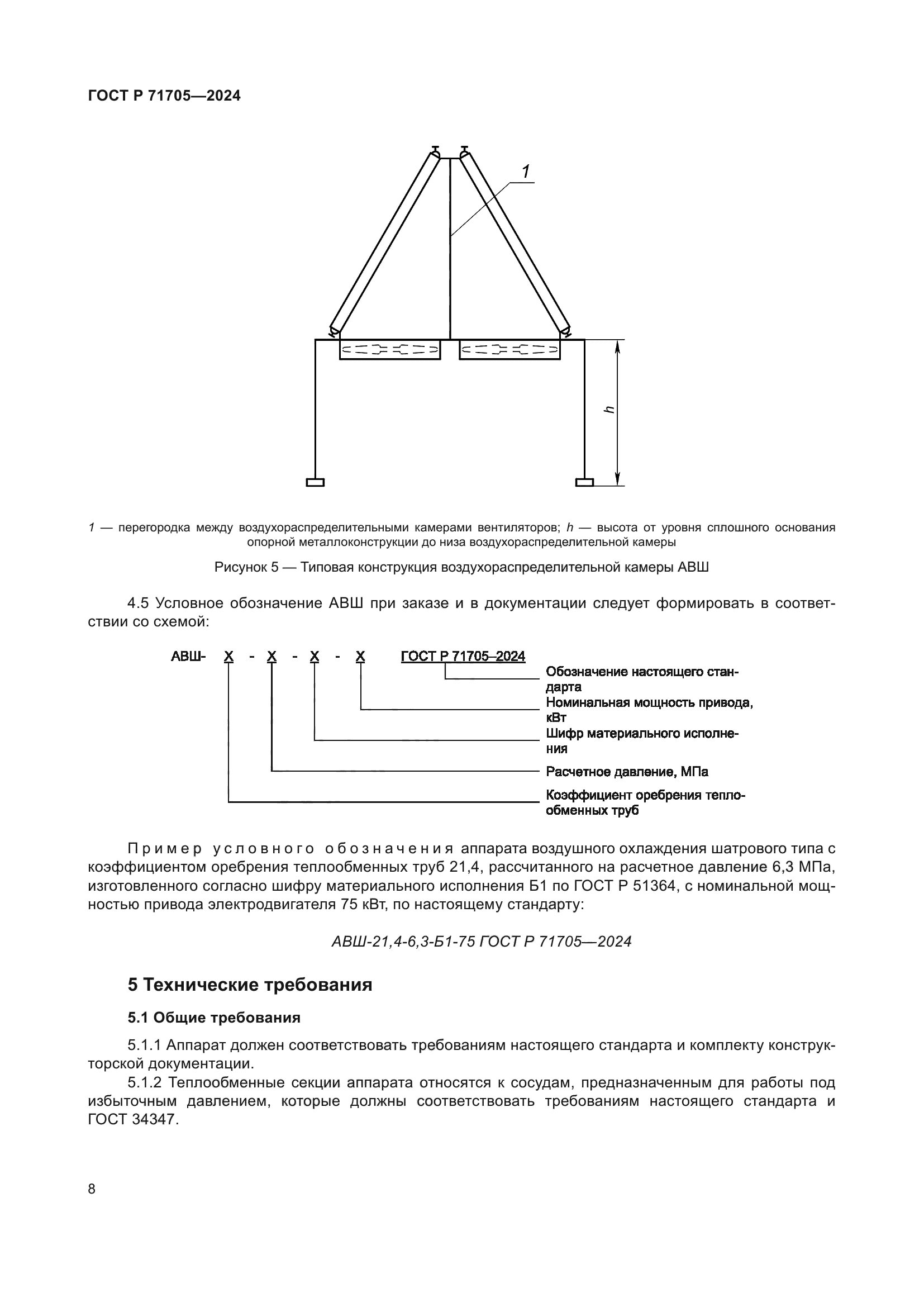 ГОСТ Р 71705-2024
