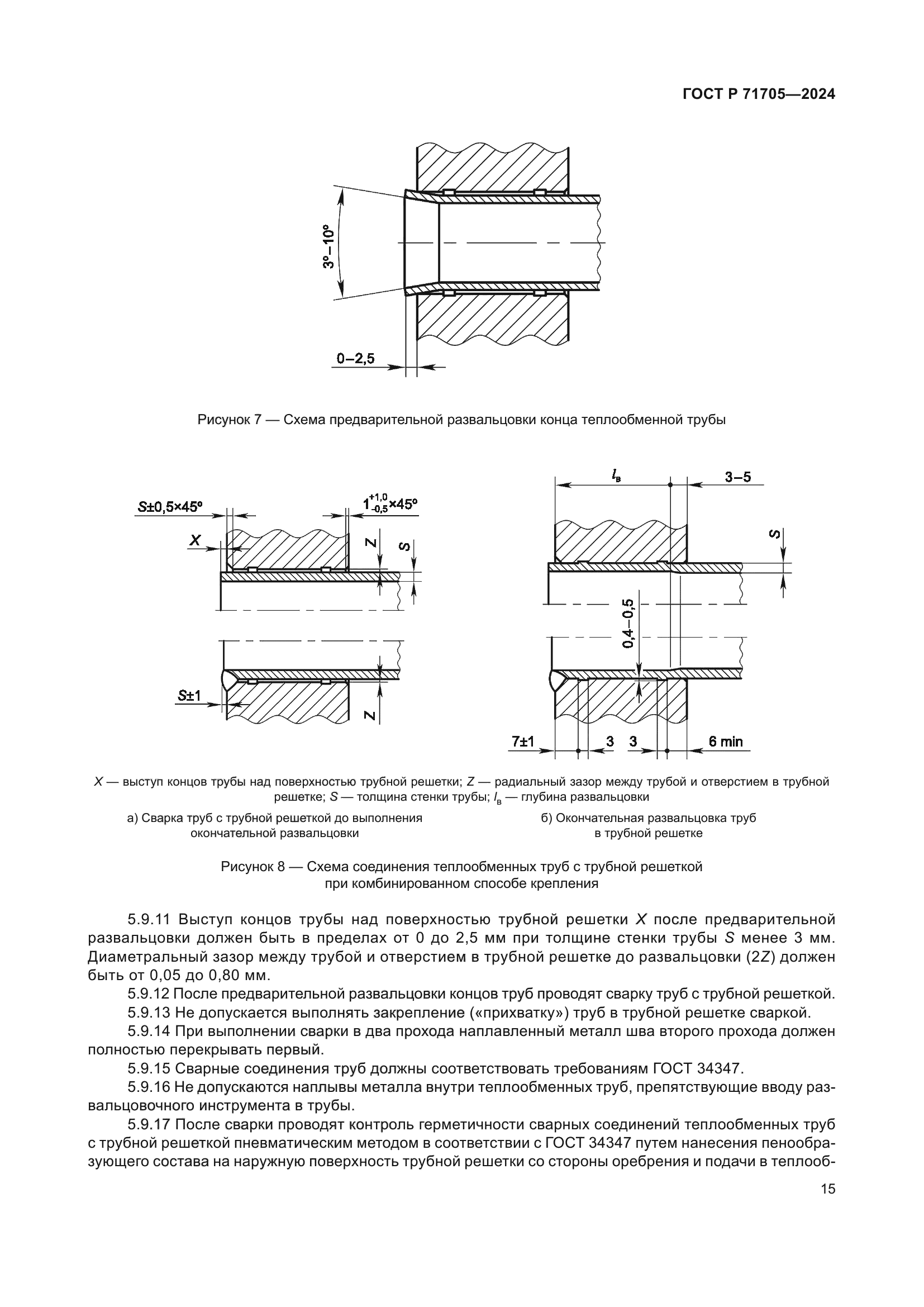 ГОСТ Р 71705-2024
