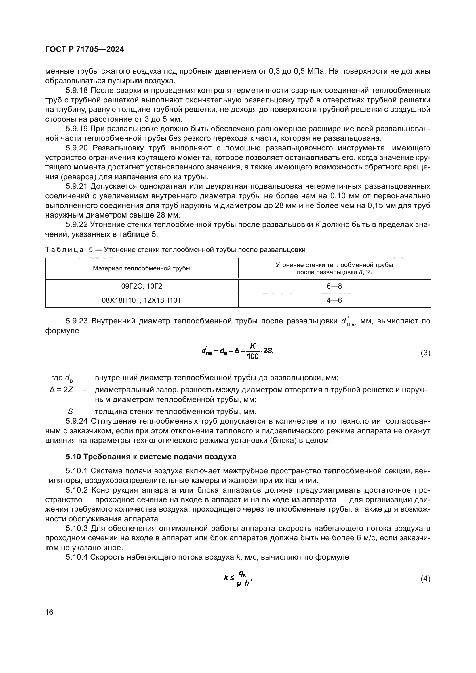 ГОСТ Р 71705-2024