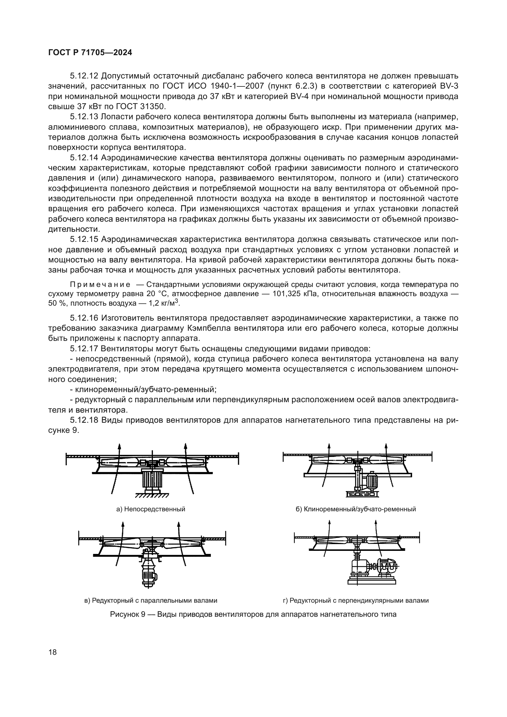 ГОСТ Р 71705-2024