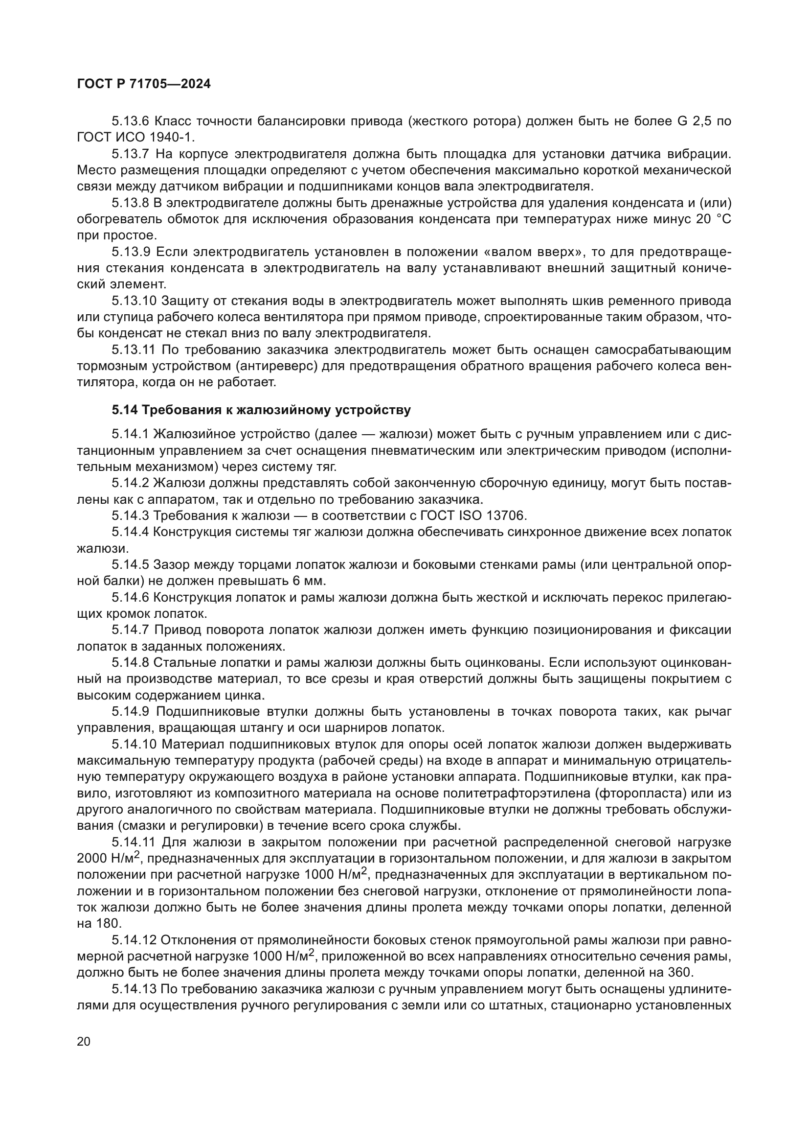 ГОСТ Р 71705-2024