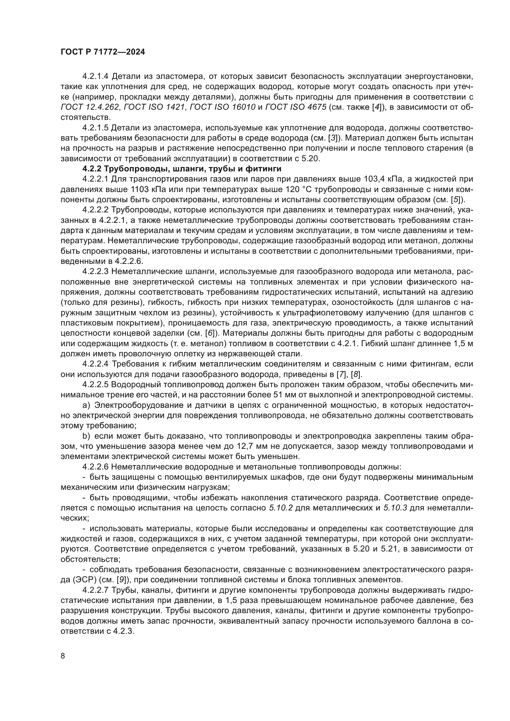 ГОСТ Р 71772-2024