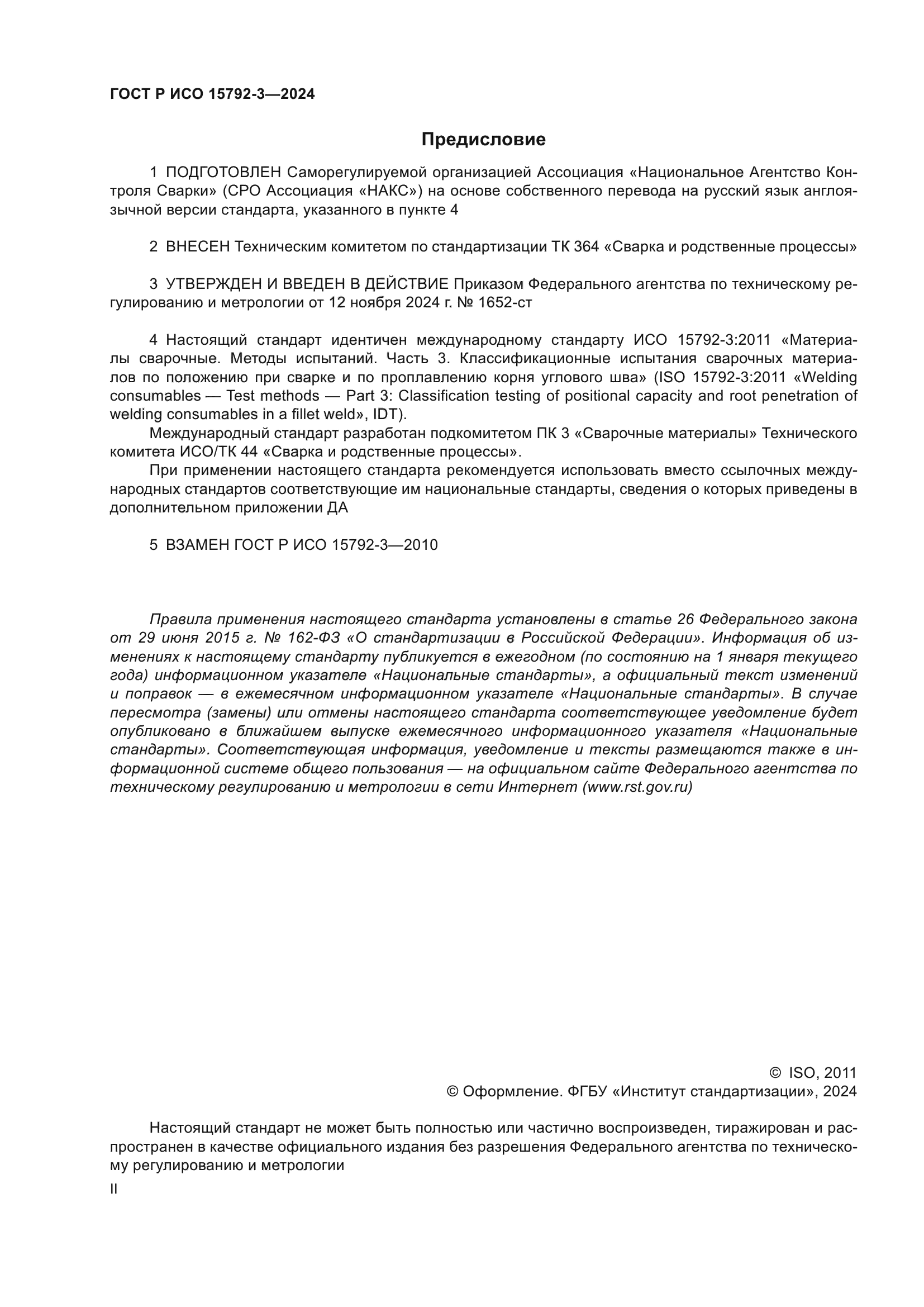 ГОСТ Р ИСО 15792-3-2024