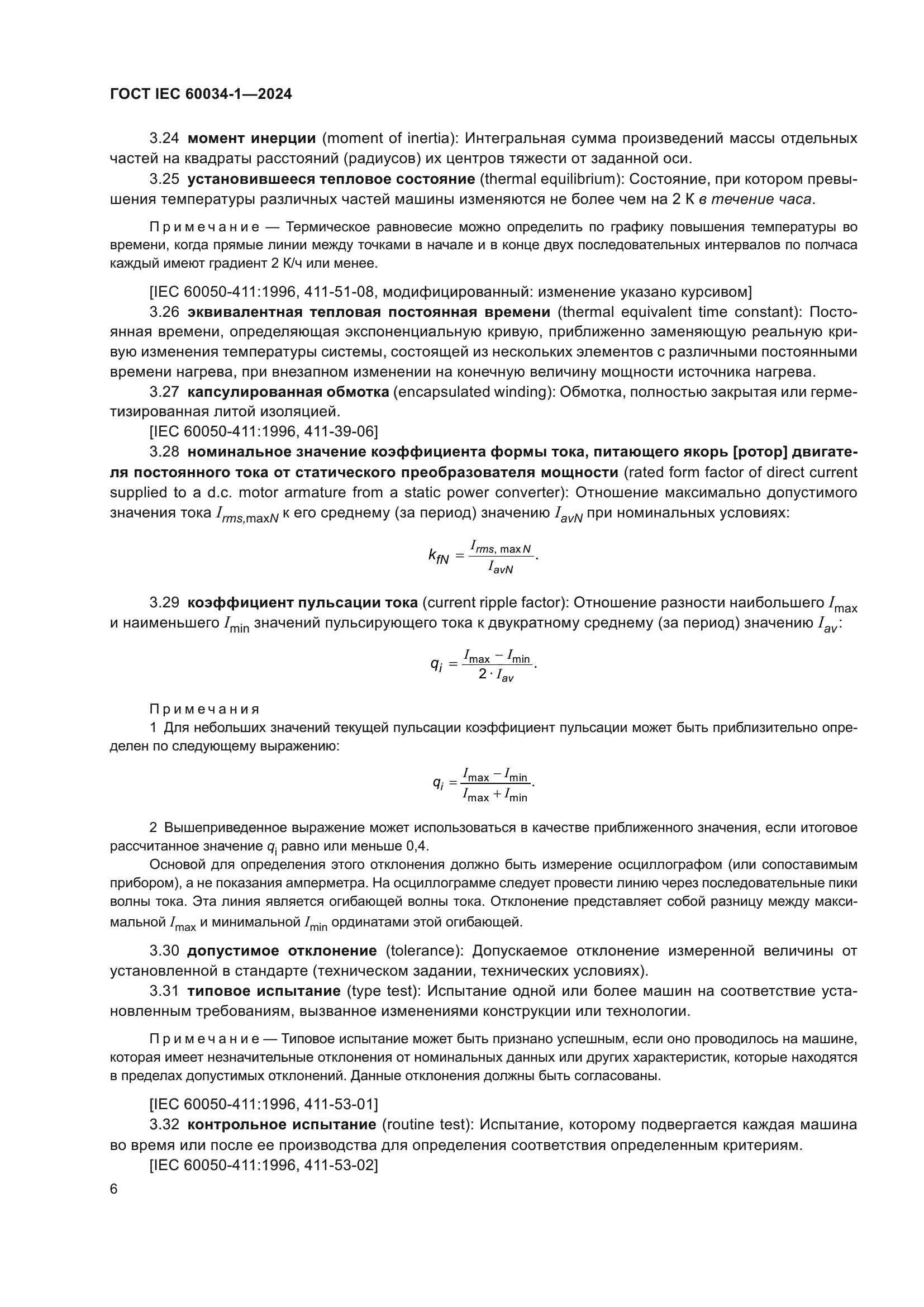 ГОСТ IEC 60034-1-2024