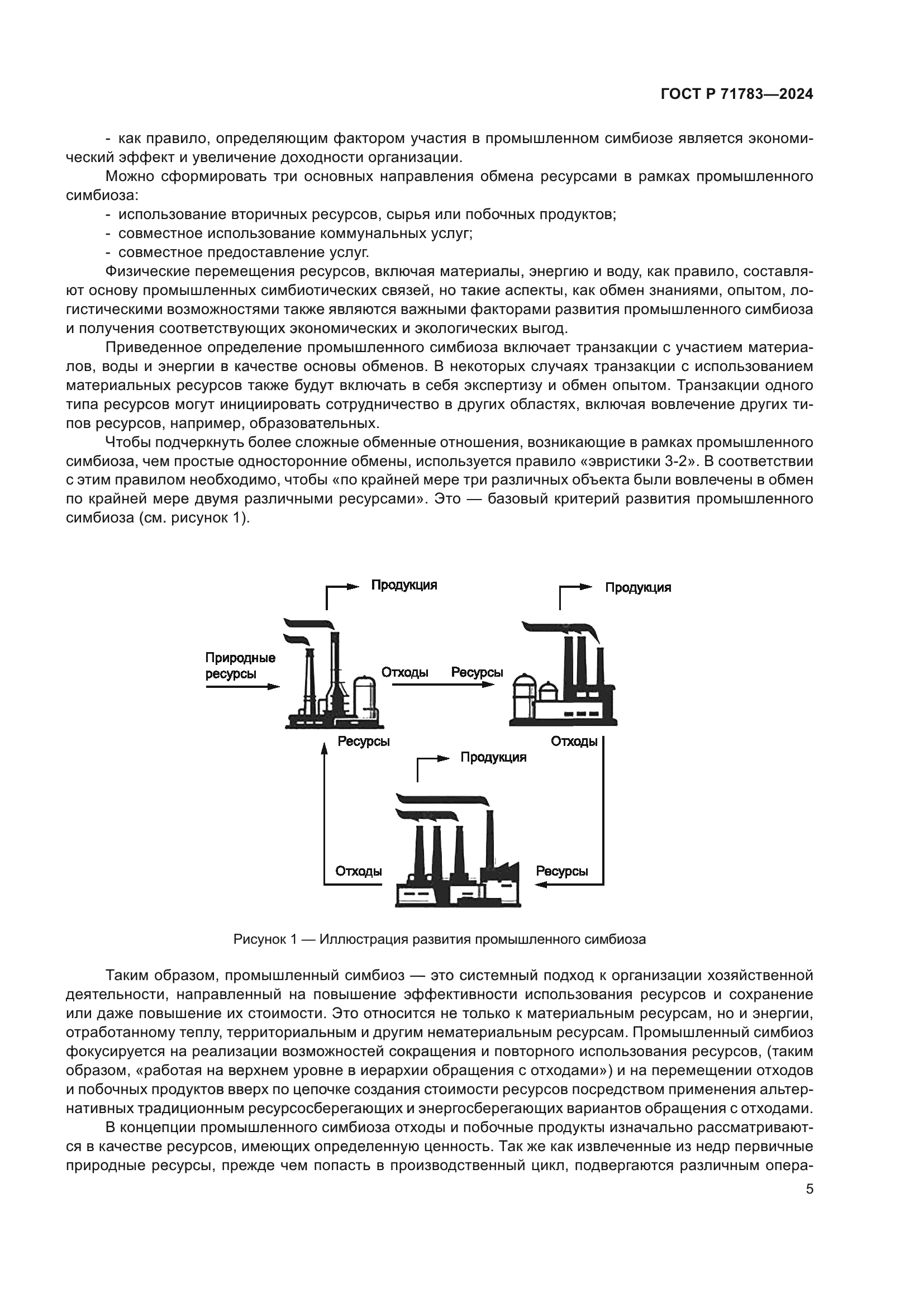 ГОСТ Р 71783-2024