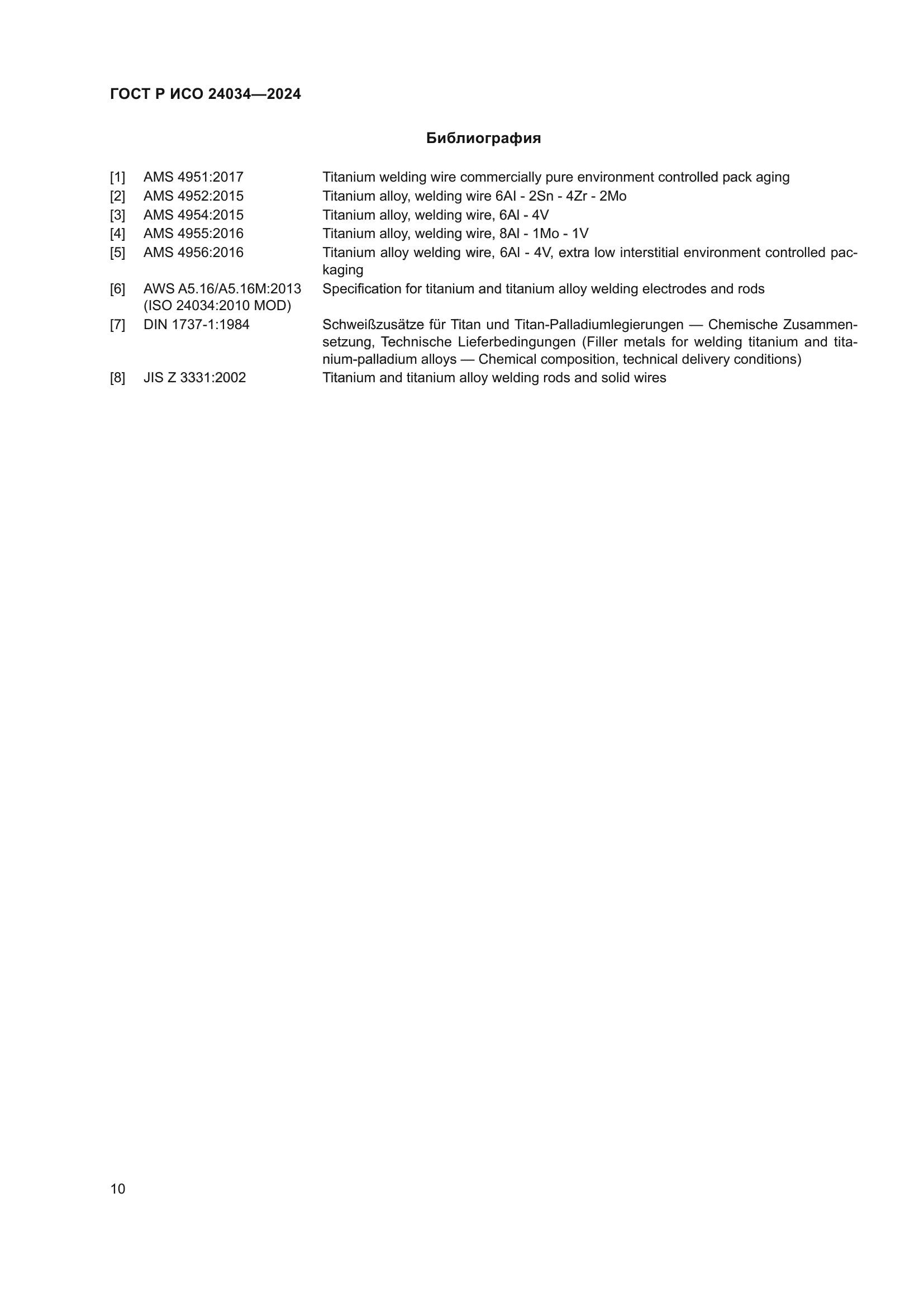 ГОСТ Р ИСО 24034-2024