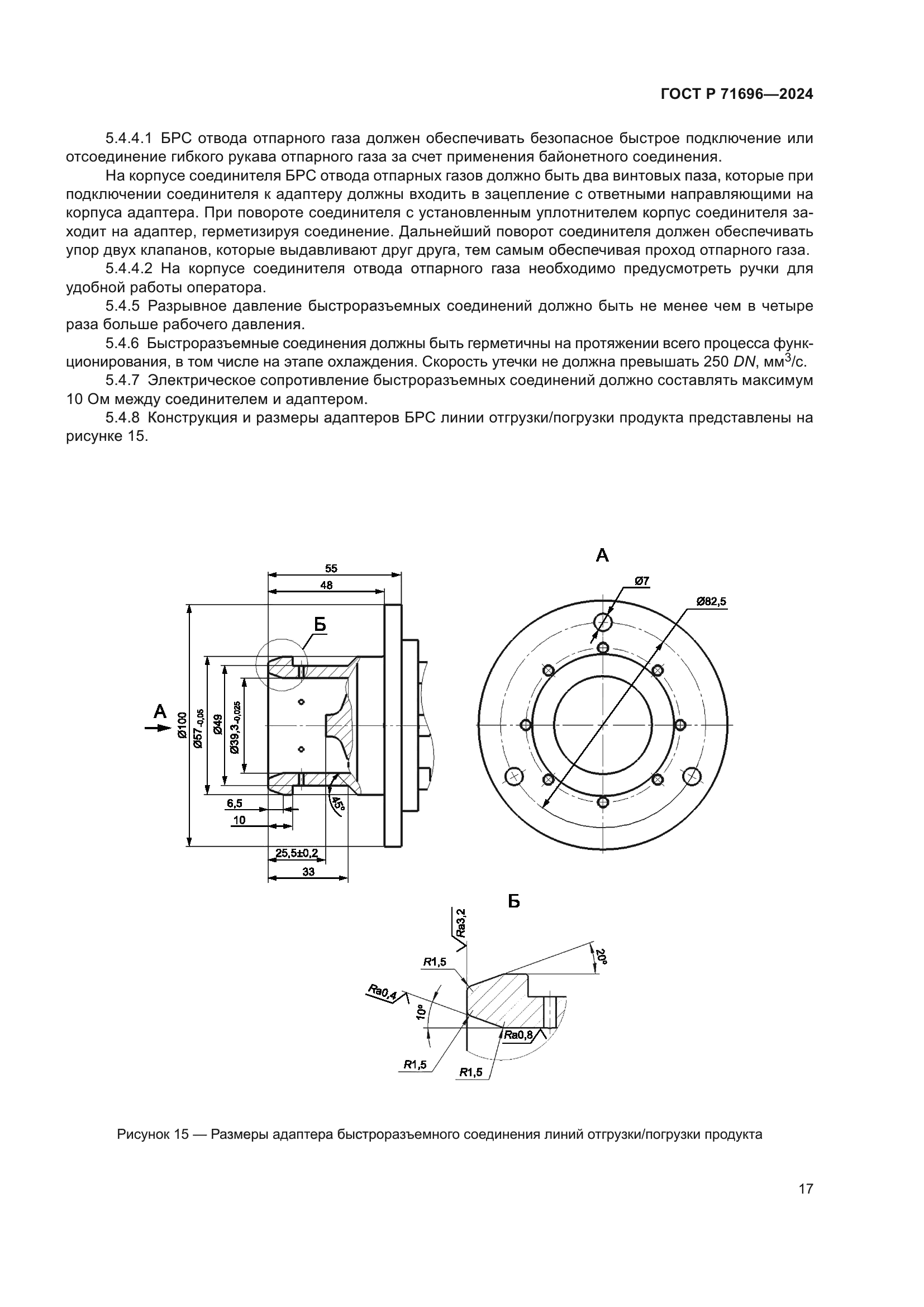ГОСТ Р 71696-2024