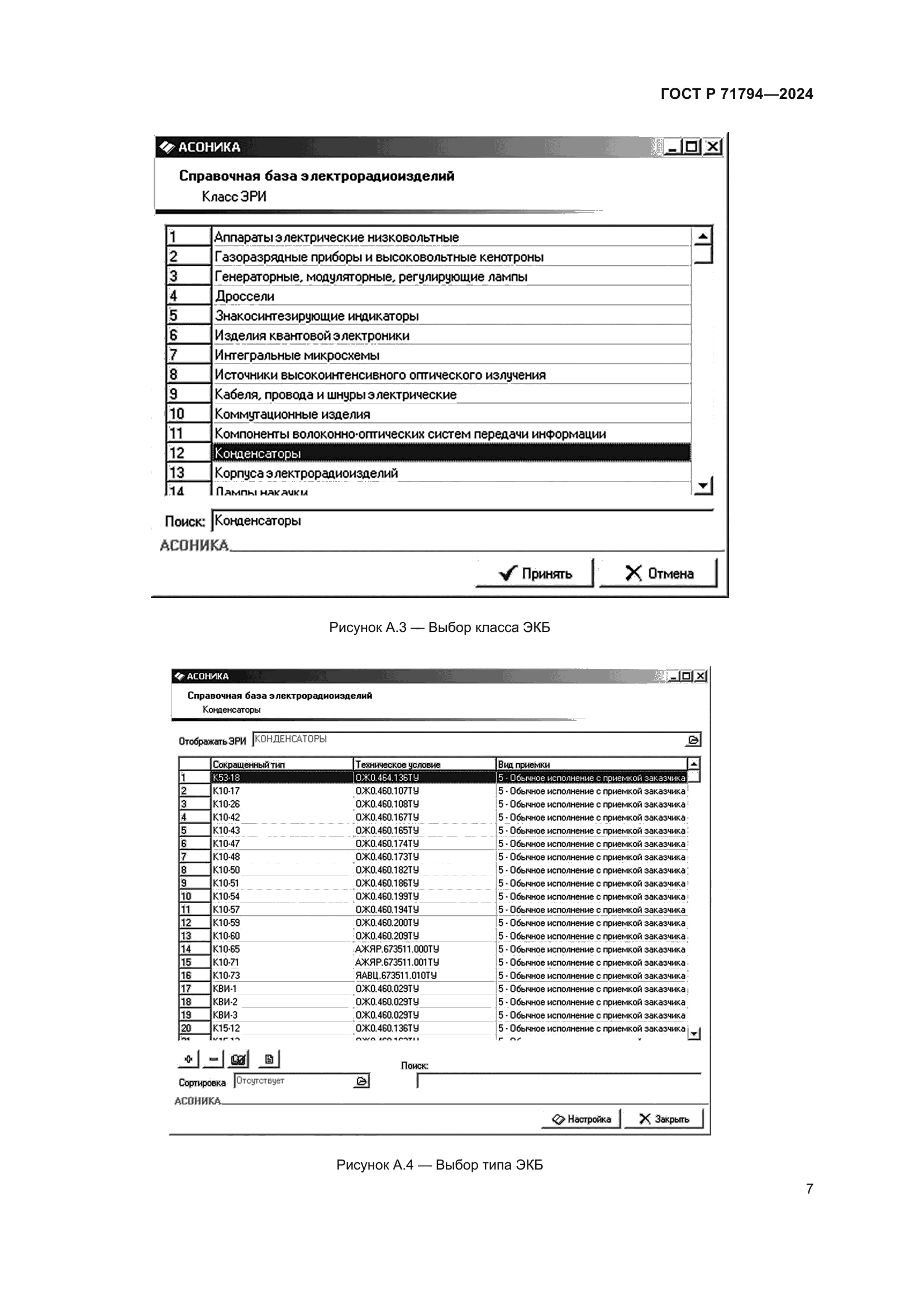 ГОСТ Р 71794-2024