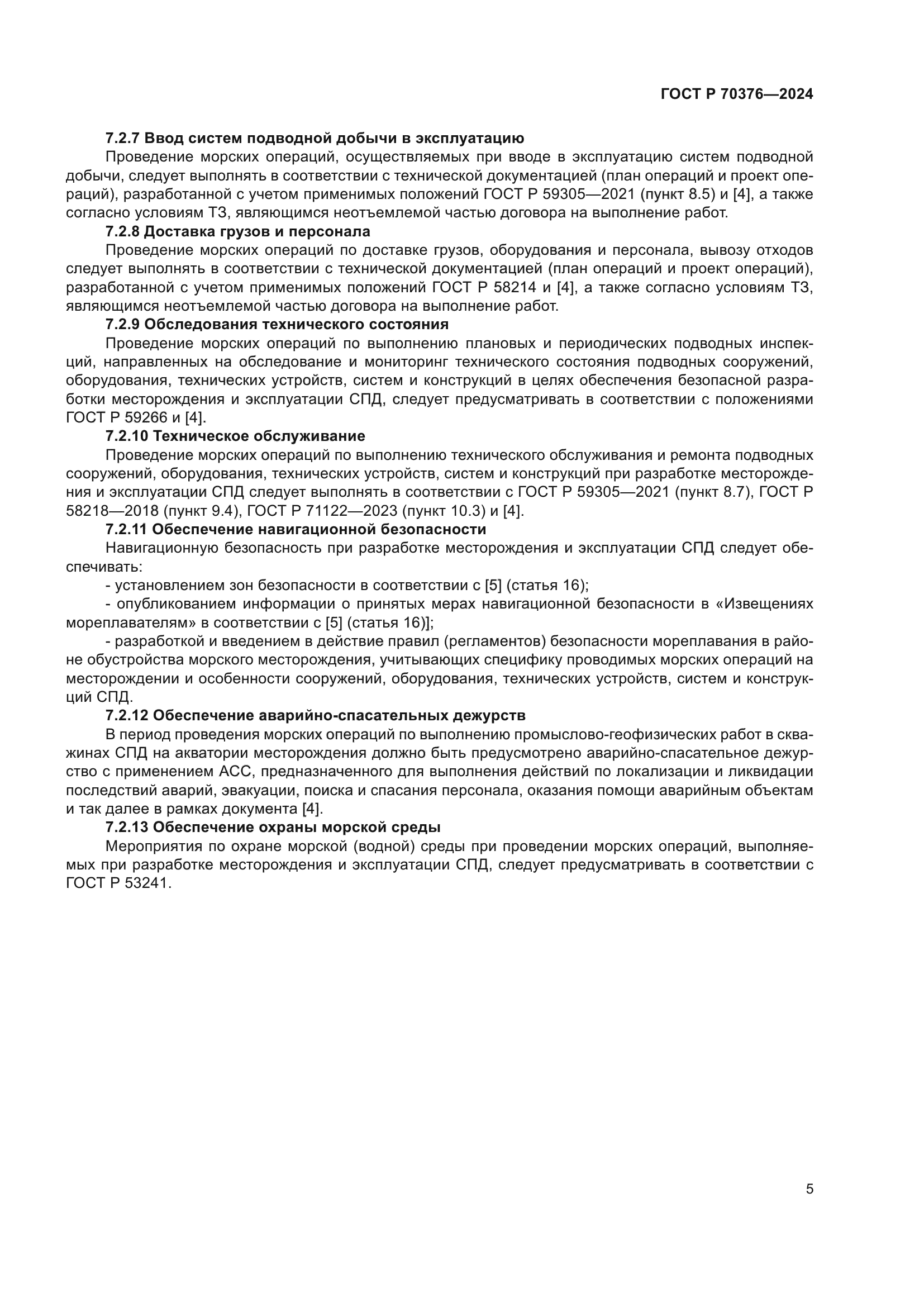 ГОСТ Р 70376-2024