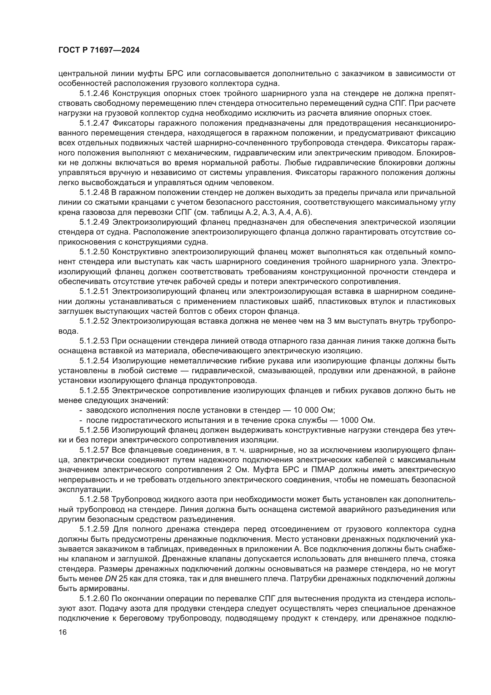 ГОСТ Р 71697-2024