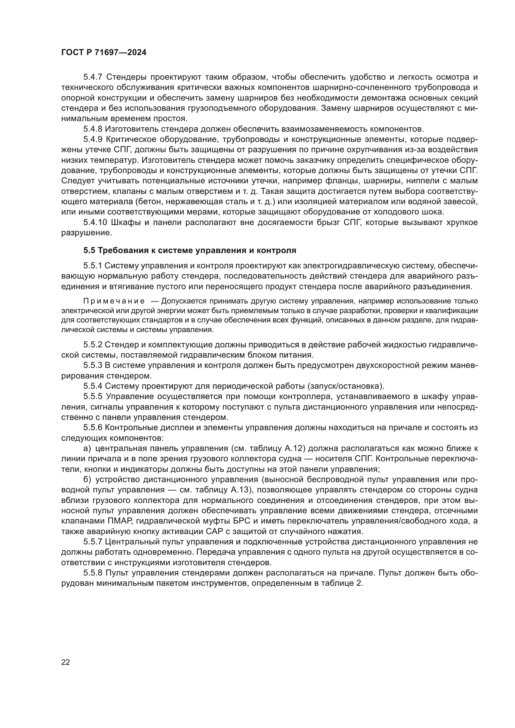 ГОСТ Р 71697-2024