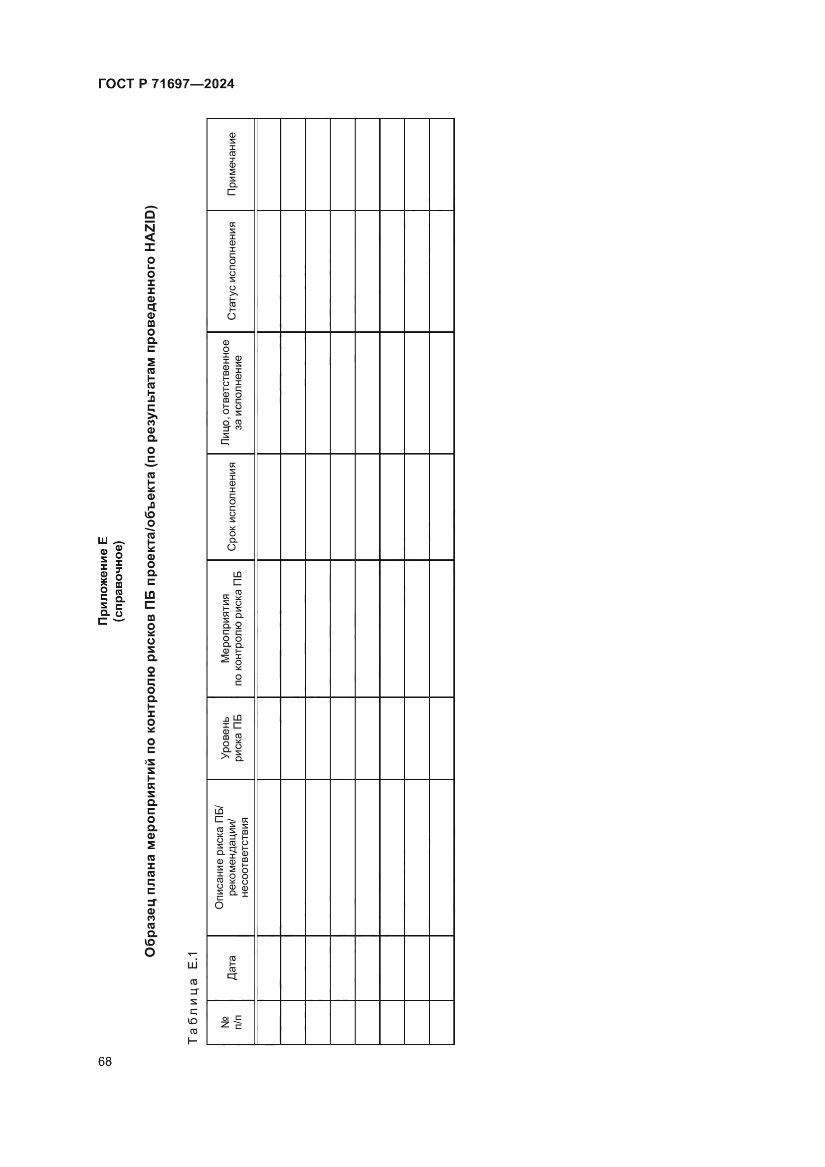 ГОСТ Р 71697-2024