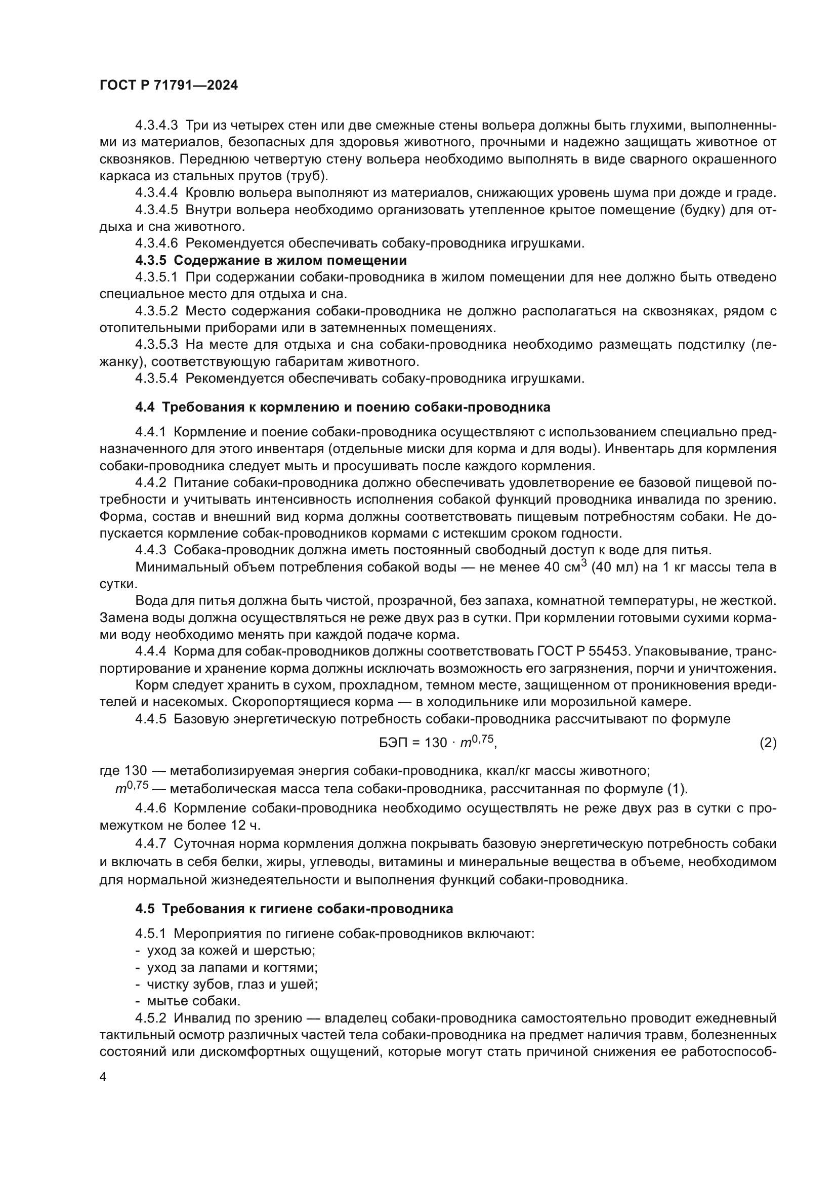 ГОСТ Р 71791-2024