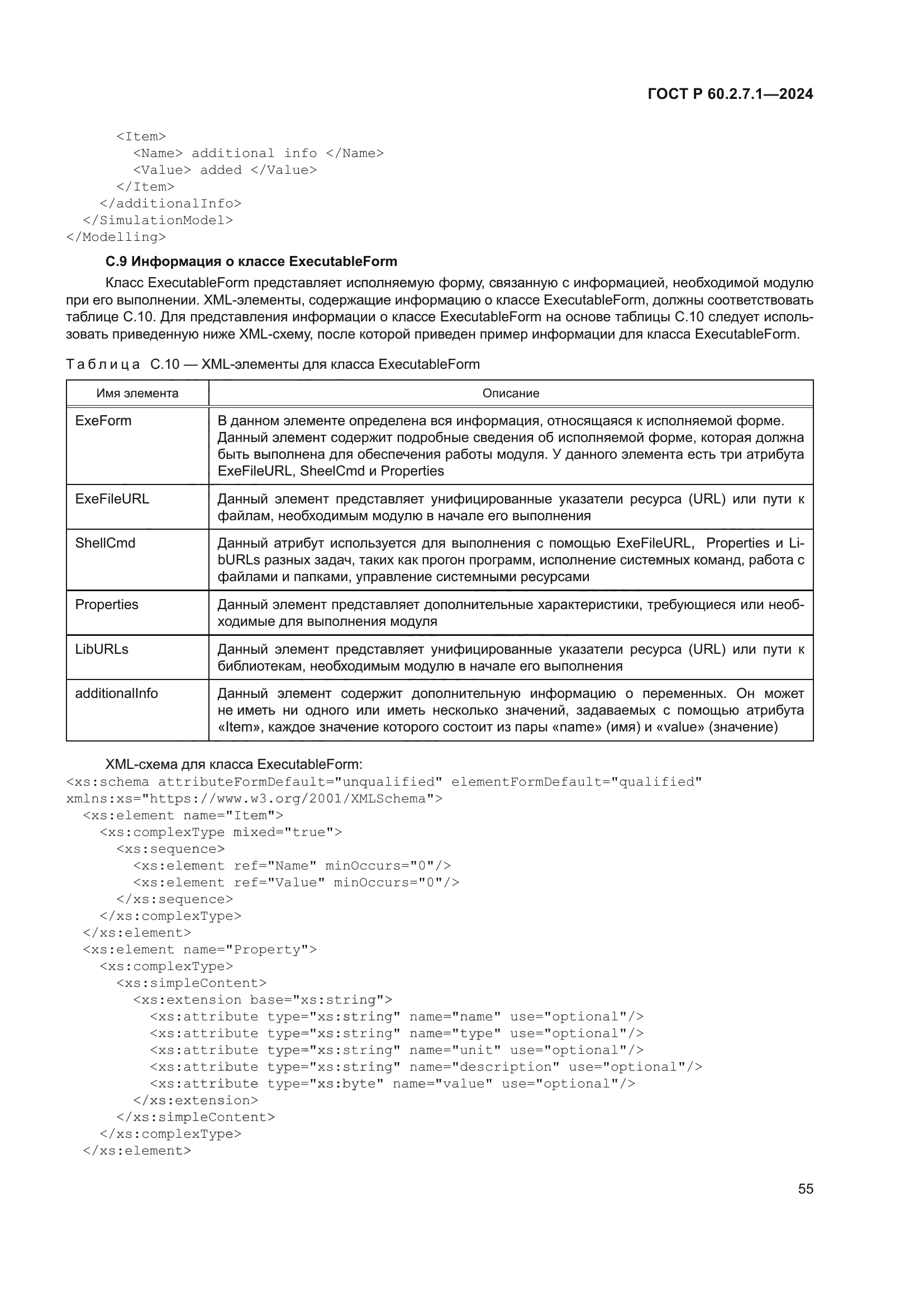 ГОСТ Р 60.2.7.1-2024