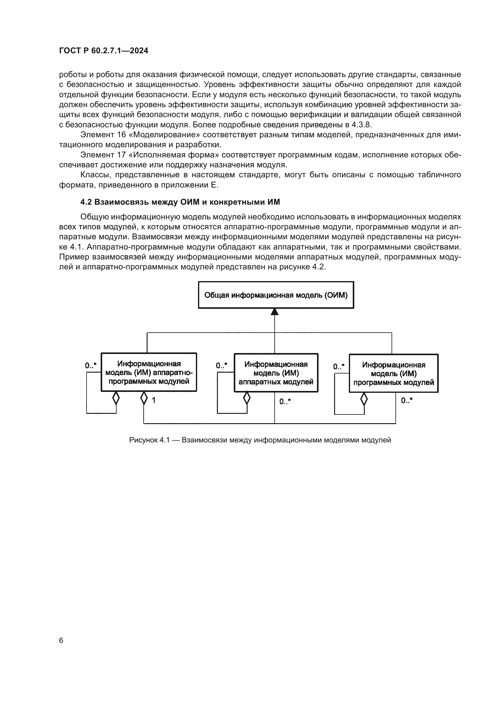 ГОСТ Р 60.2.7.1-2024