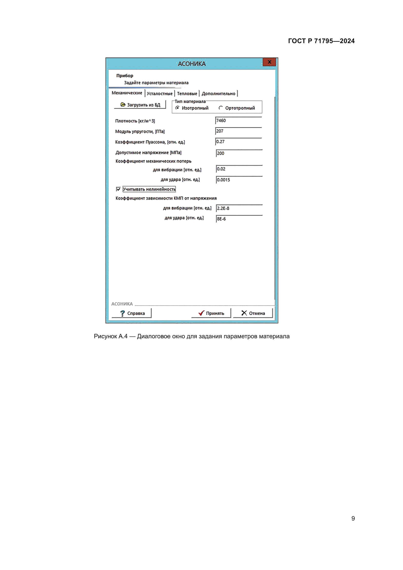 ГОСТ Р 71795-2024
