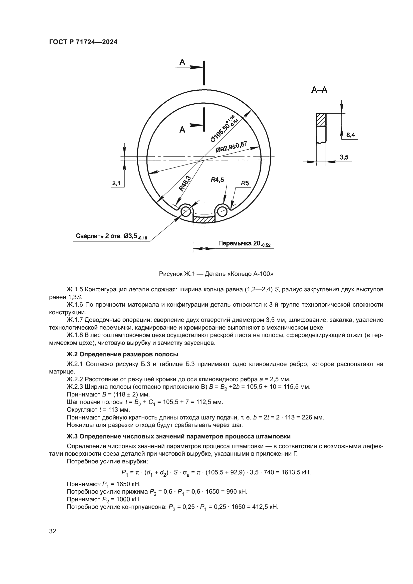 ГОСТ Р 71724-2024