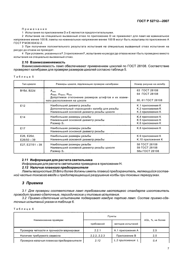 ГОСТ Р 52712-2007