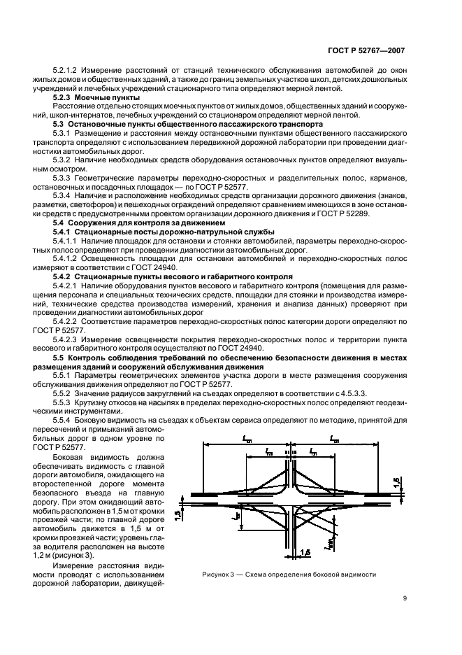 ГОСТ Р 52767-2007