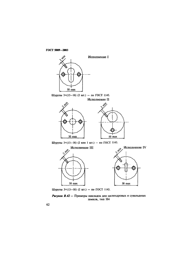 ГОСТ 5089-2003