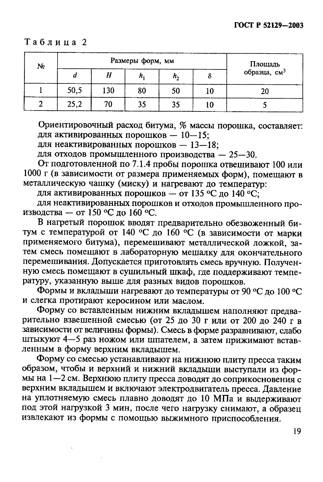 ГОСТ Р 52129-2003