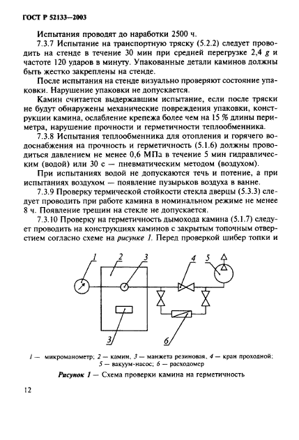 ГОСТ Р 52133-2003