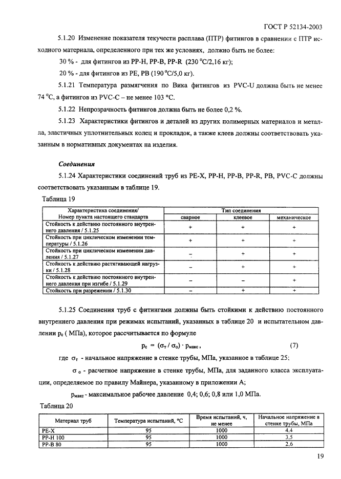 ГОСТ Р 52134-2003