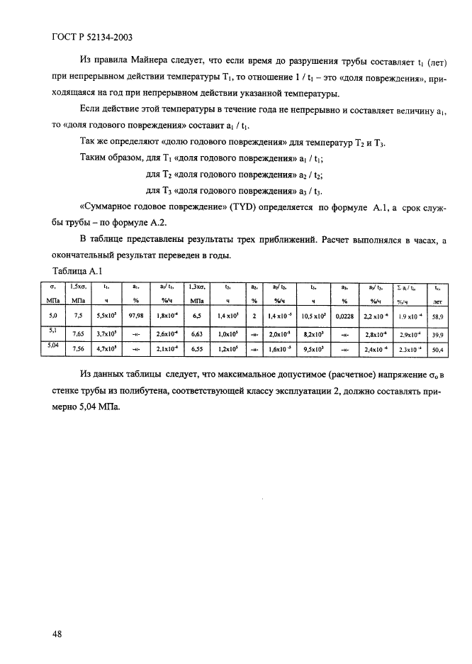 ГОСТ Р 52134-2003