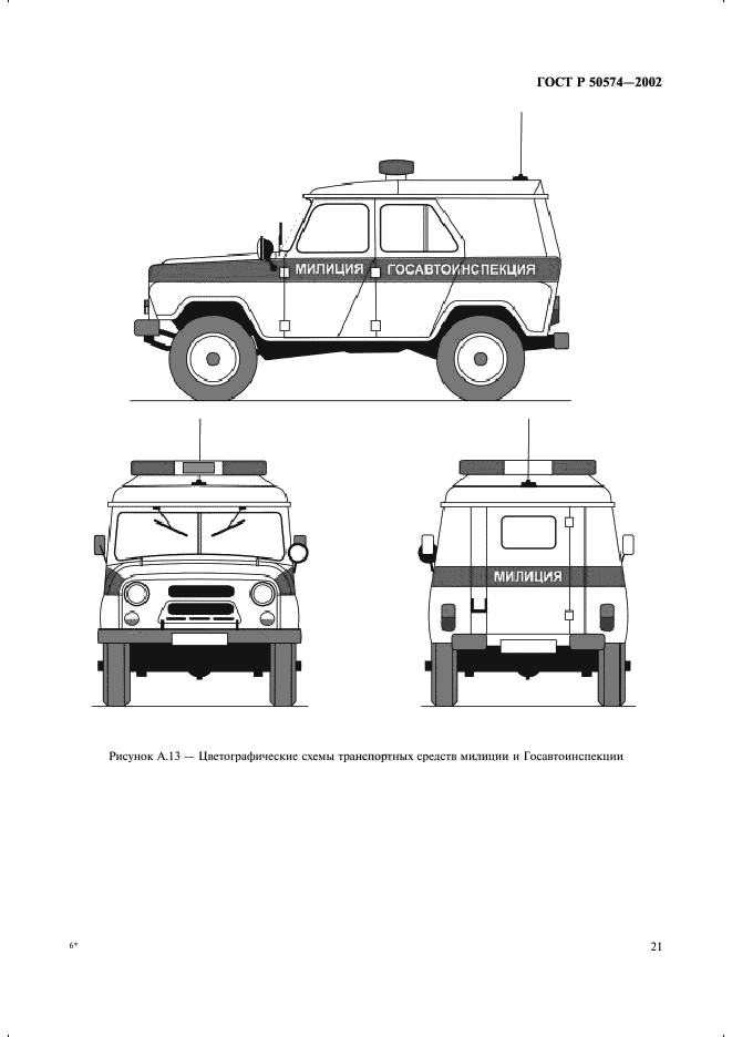 ГОСТ Р 50574-2002