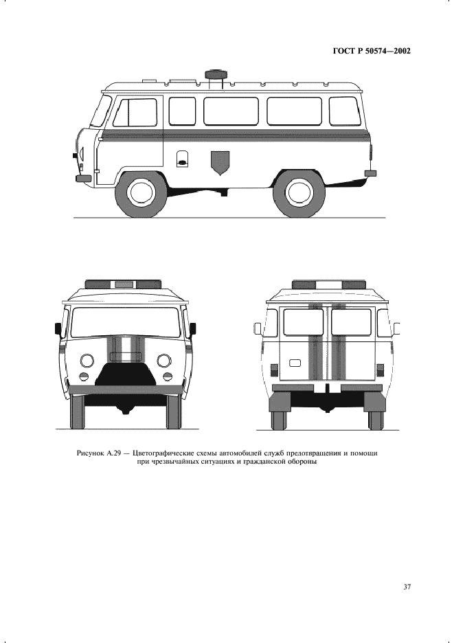 ГОСТ Р 50574-2002