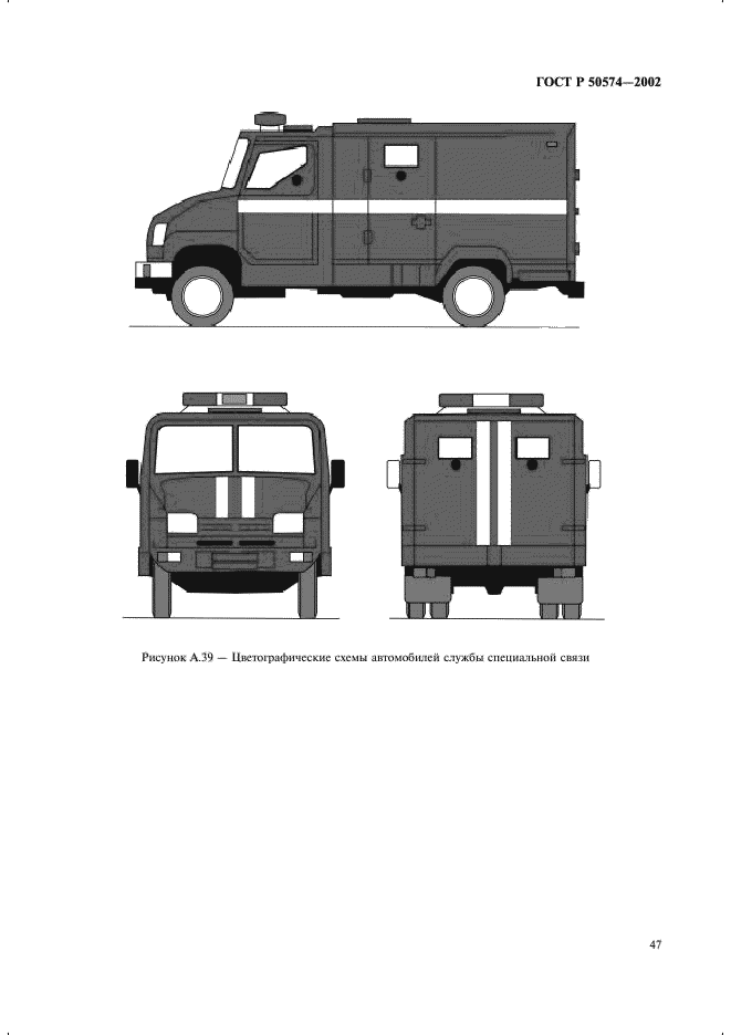 Гост цветографические схемы спецтранспорта 2021