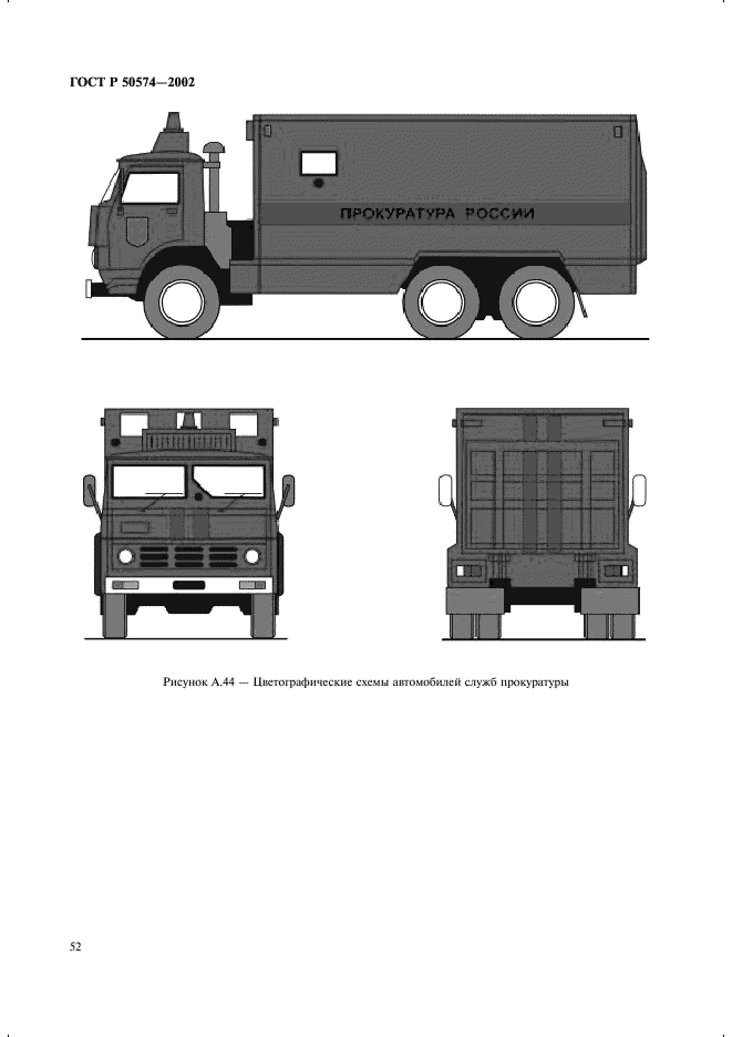 ГОСТ Р 50574-2002