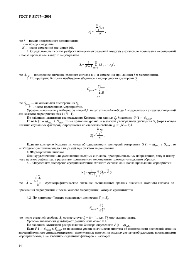 ГОСТ Р 51707-2001