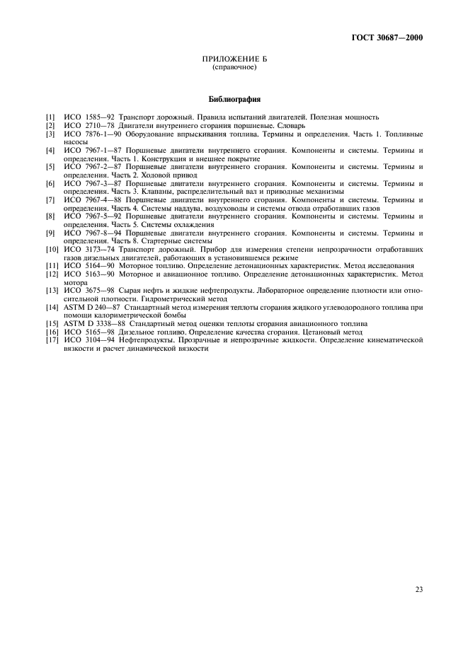 ГОСТ 30687-2000