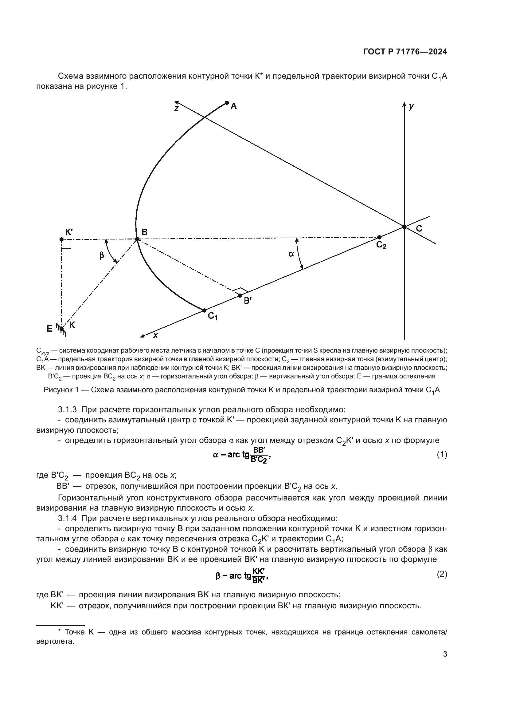 ГОСТ Р 71776-2024